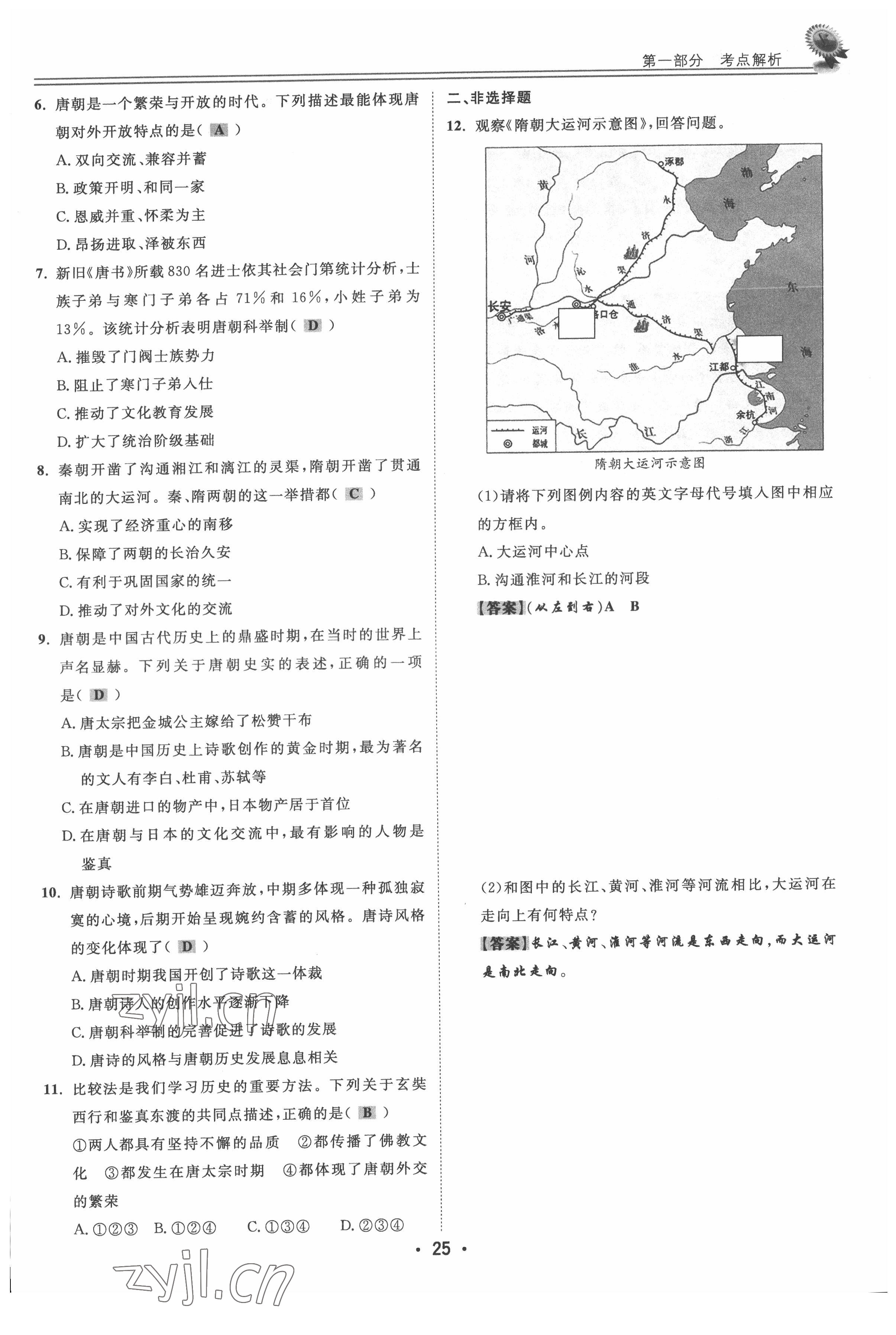 2022年直通中考?xì)v史重慶專版 參考答案第25頁