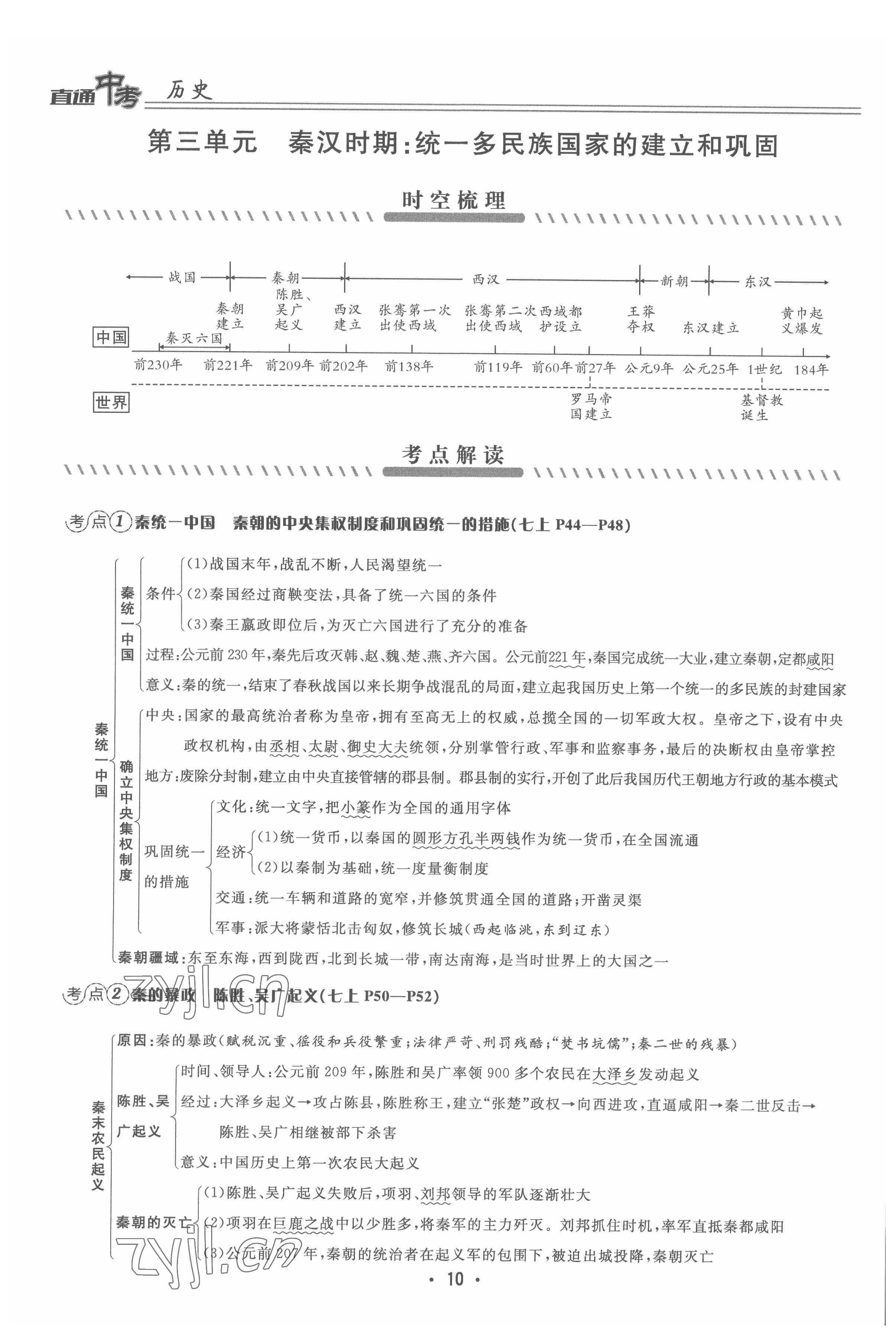 2022年直通中考?xì)v史重慶專(zhuān)版 參考答案第10頁(yè)