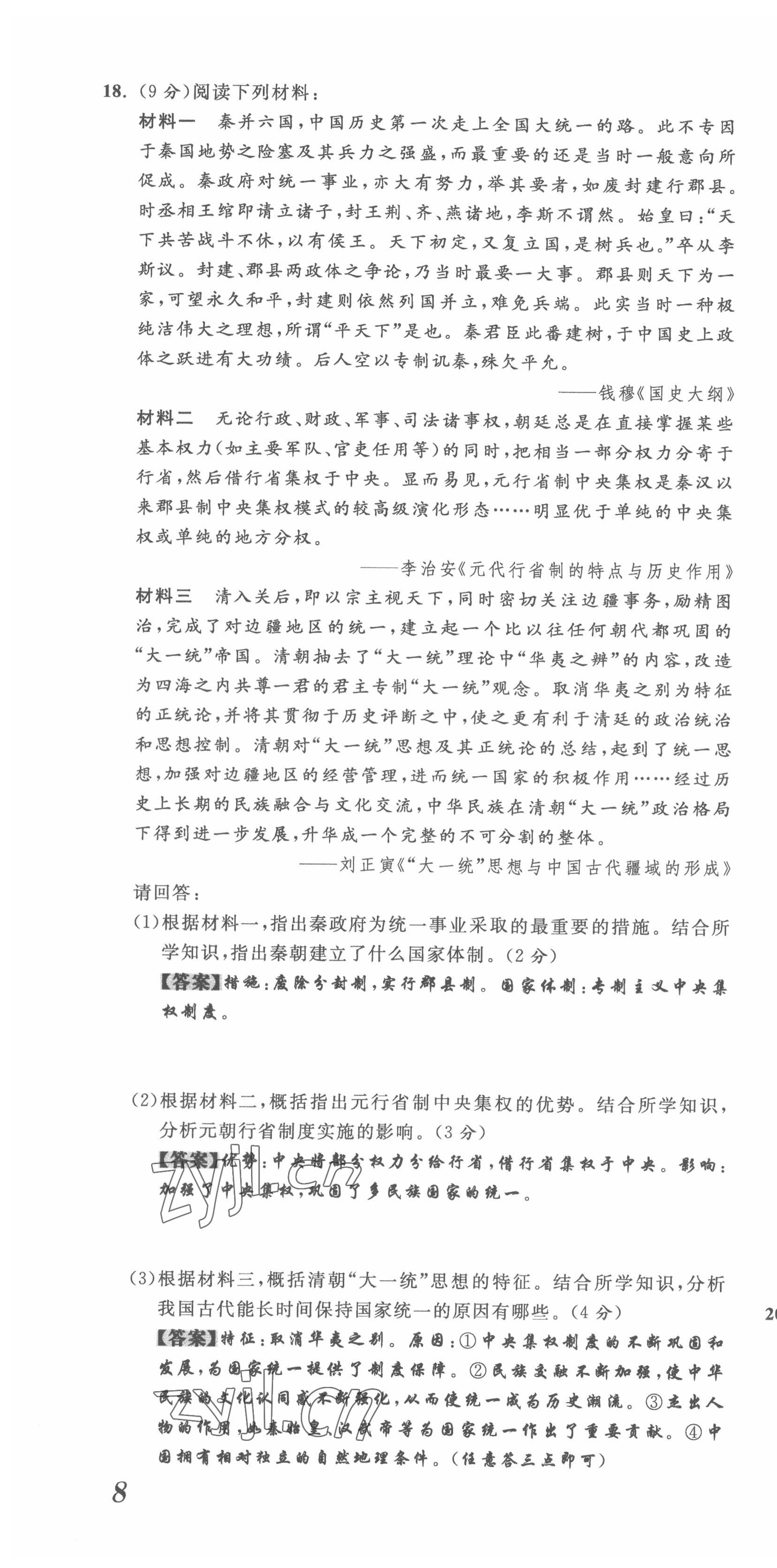 2022年直通中考歷史重慶專版 第22頁