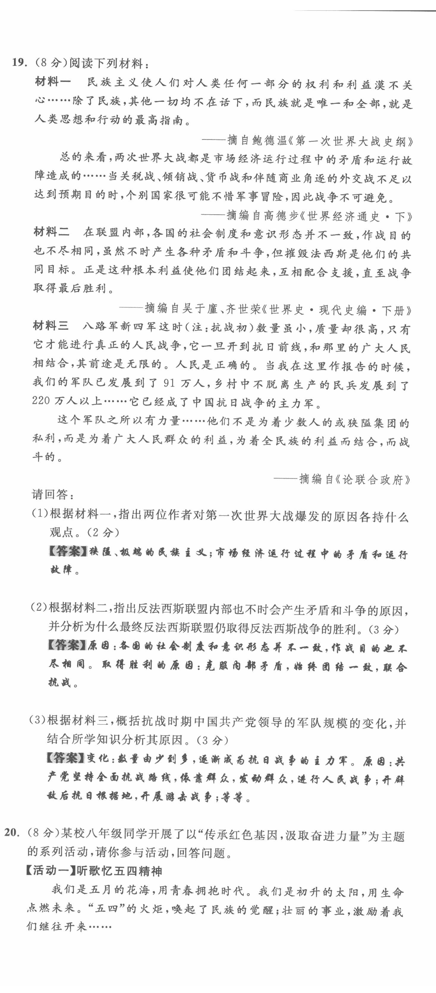2022年直通中考?xì)v史重慶專版 第23頁