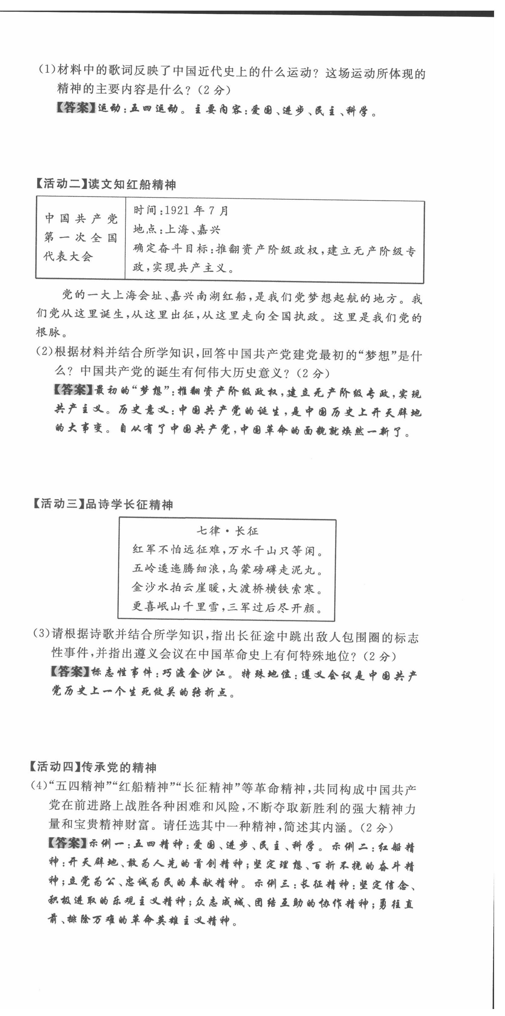 2022年直通中考?xì)v史重慶專版 第24頁(yè)
