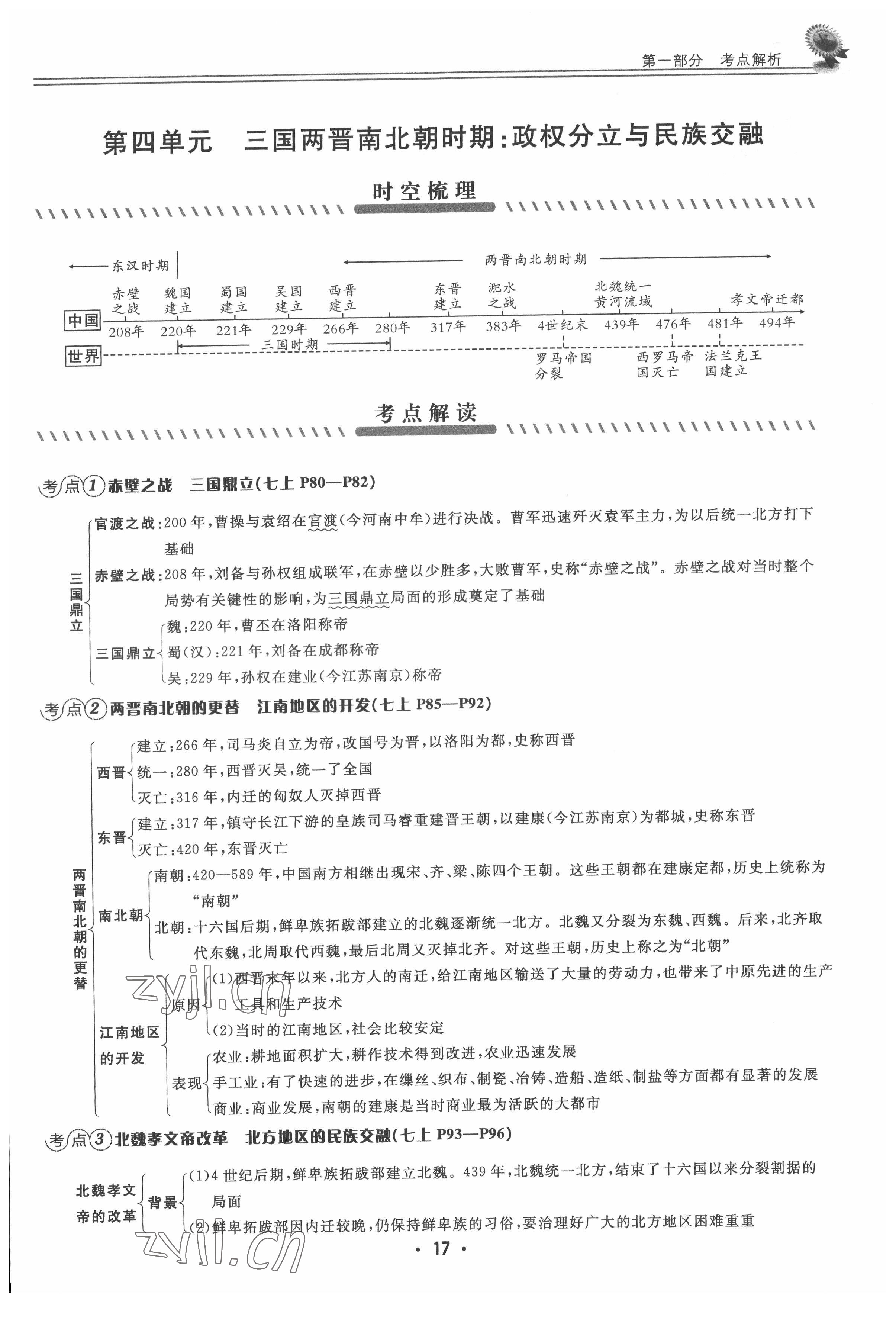 2022年直通中考歷史重慶專版 參考答案第17頁