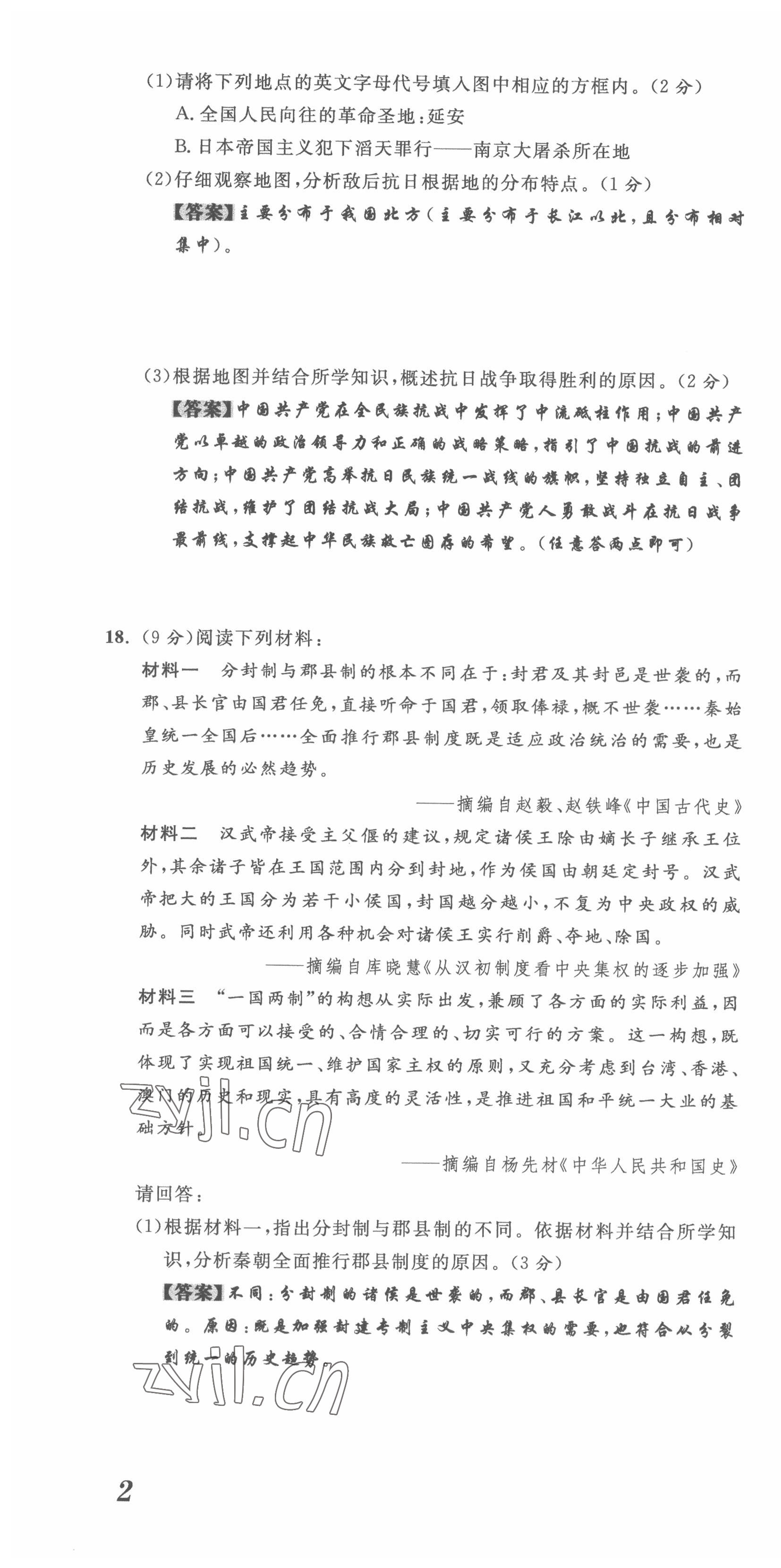2022年直通中考?xì)v史重慶專版 第4頁(yè)