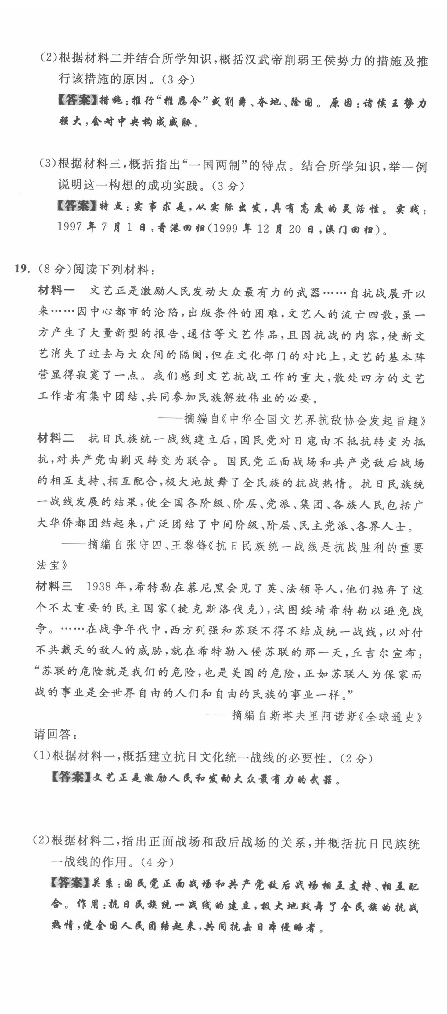 2022年直通中考歷史重慶專版 第5頁