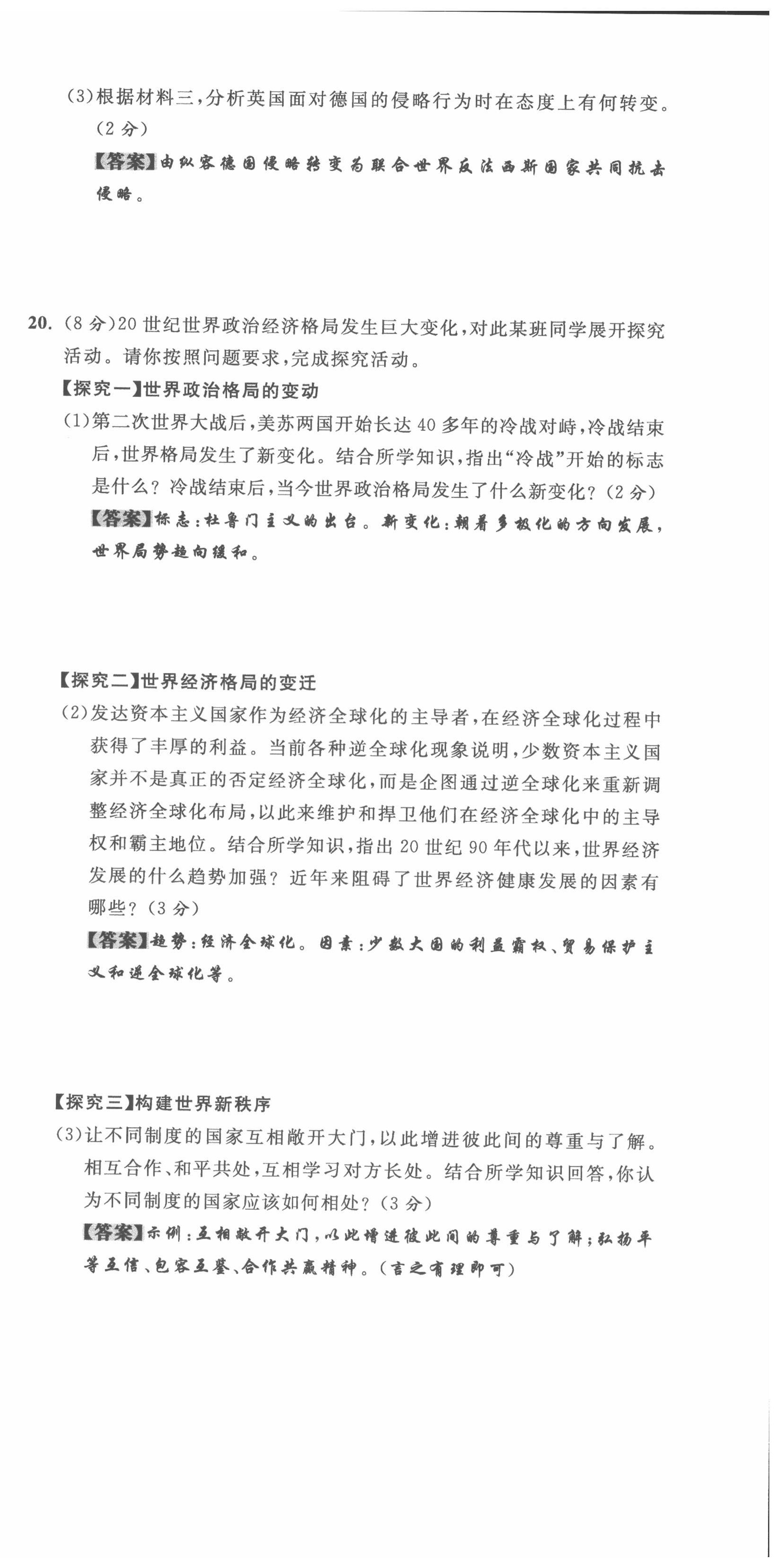 2022年直通中考?xì)v史重慶專版 第6頁