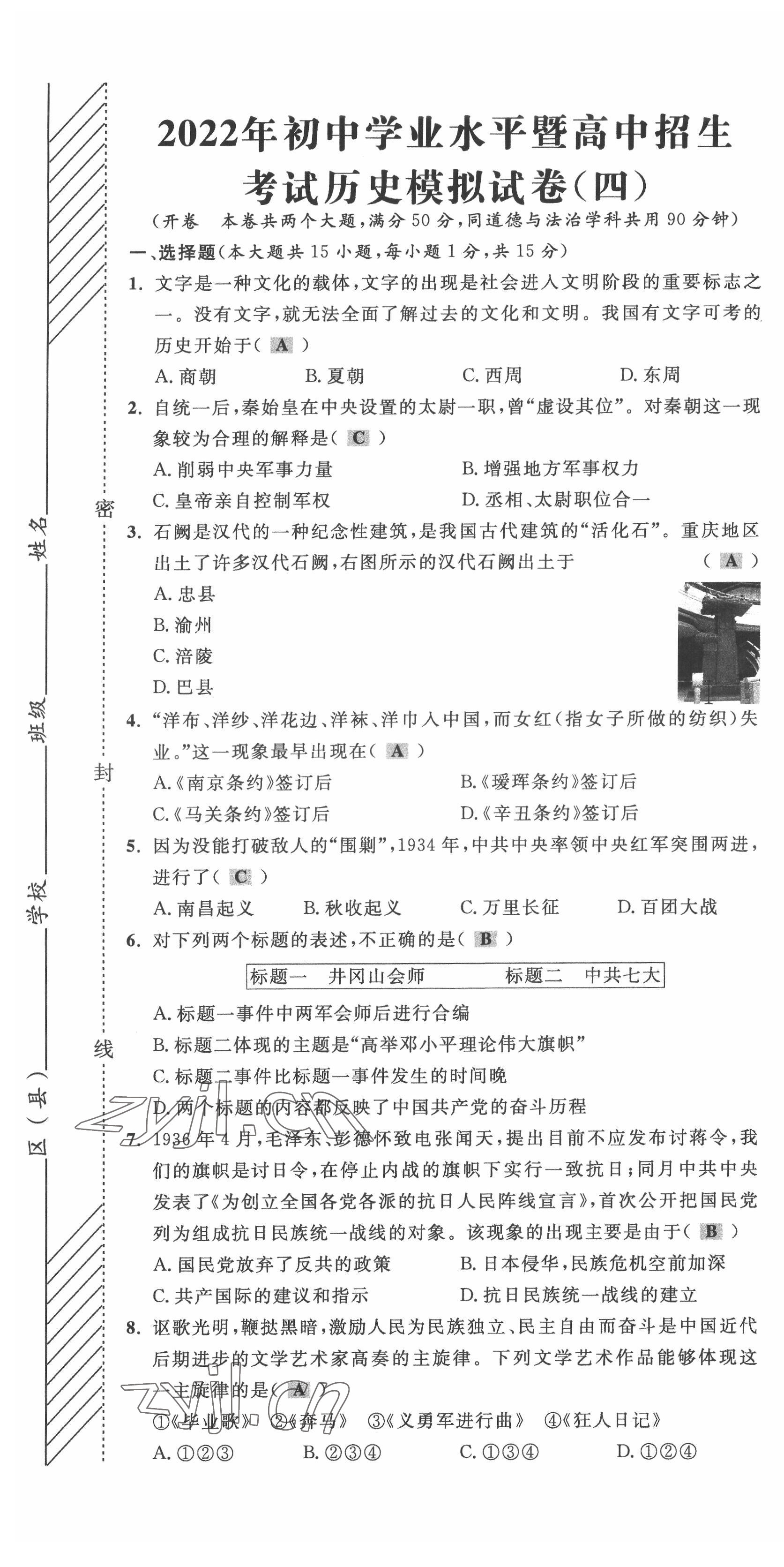 2022年直通中考歷史重慶專版 第19頁