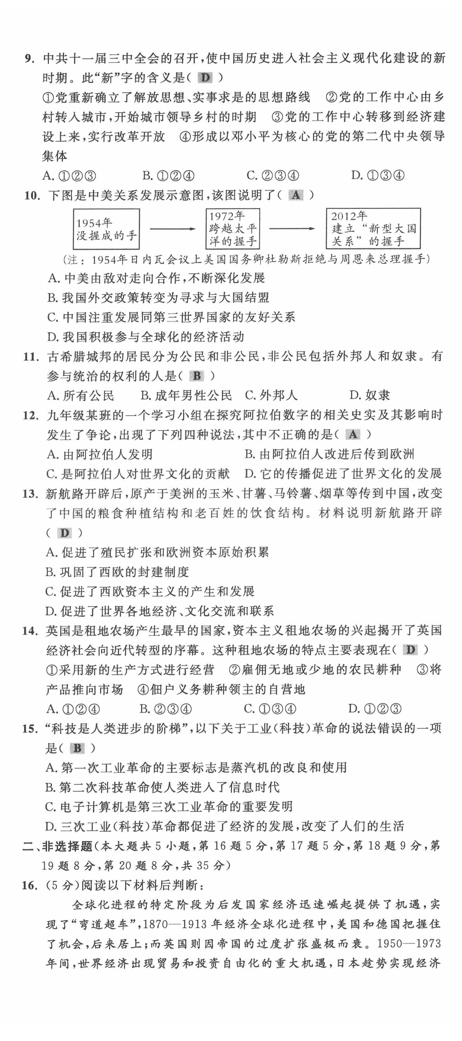 2022年直通中考?xì)v史重慶專版 第20頁