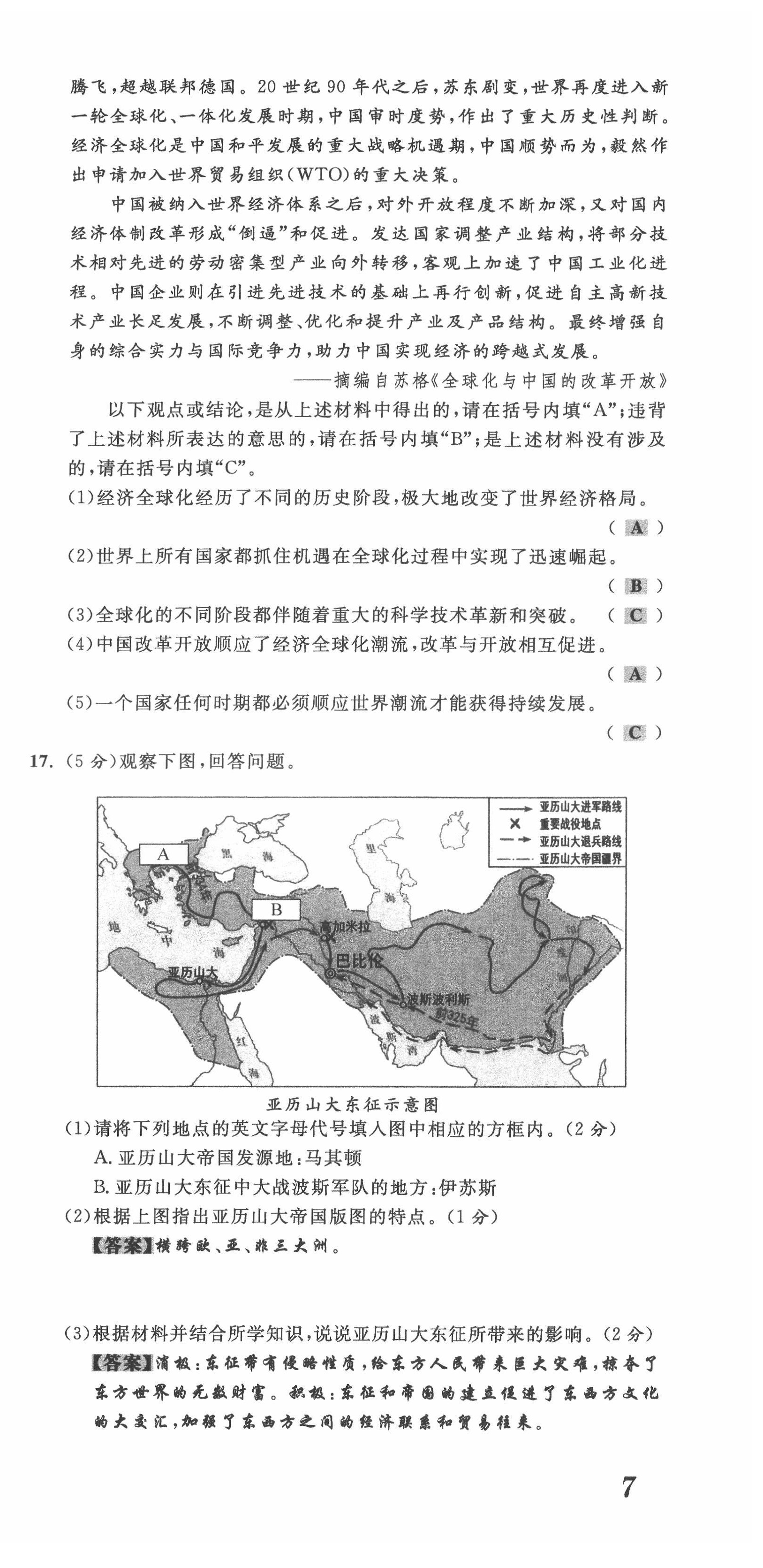 2022年直通中考歷史重慶專版 第21頁