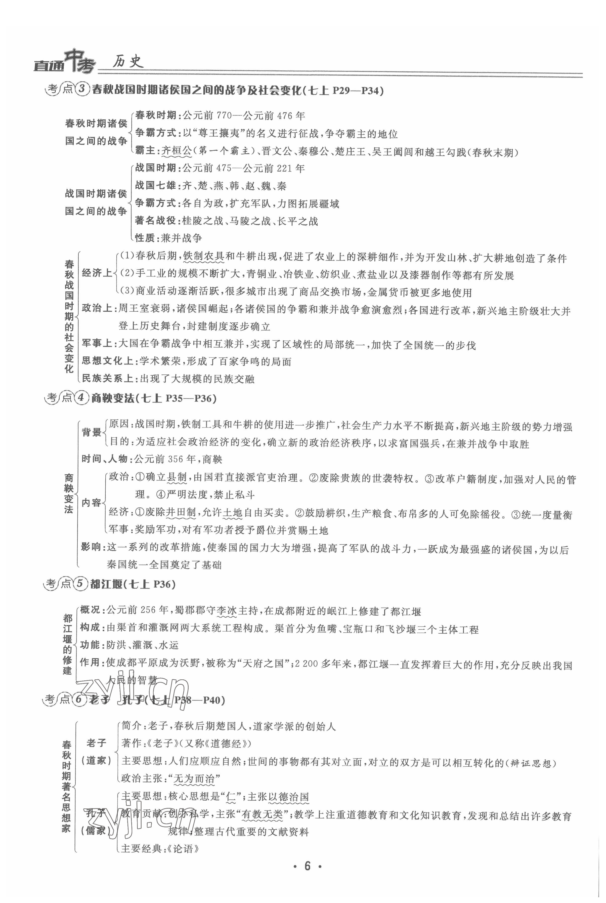 2022年直通中考歷史重慶專版 參考答案第6頁