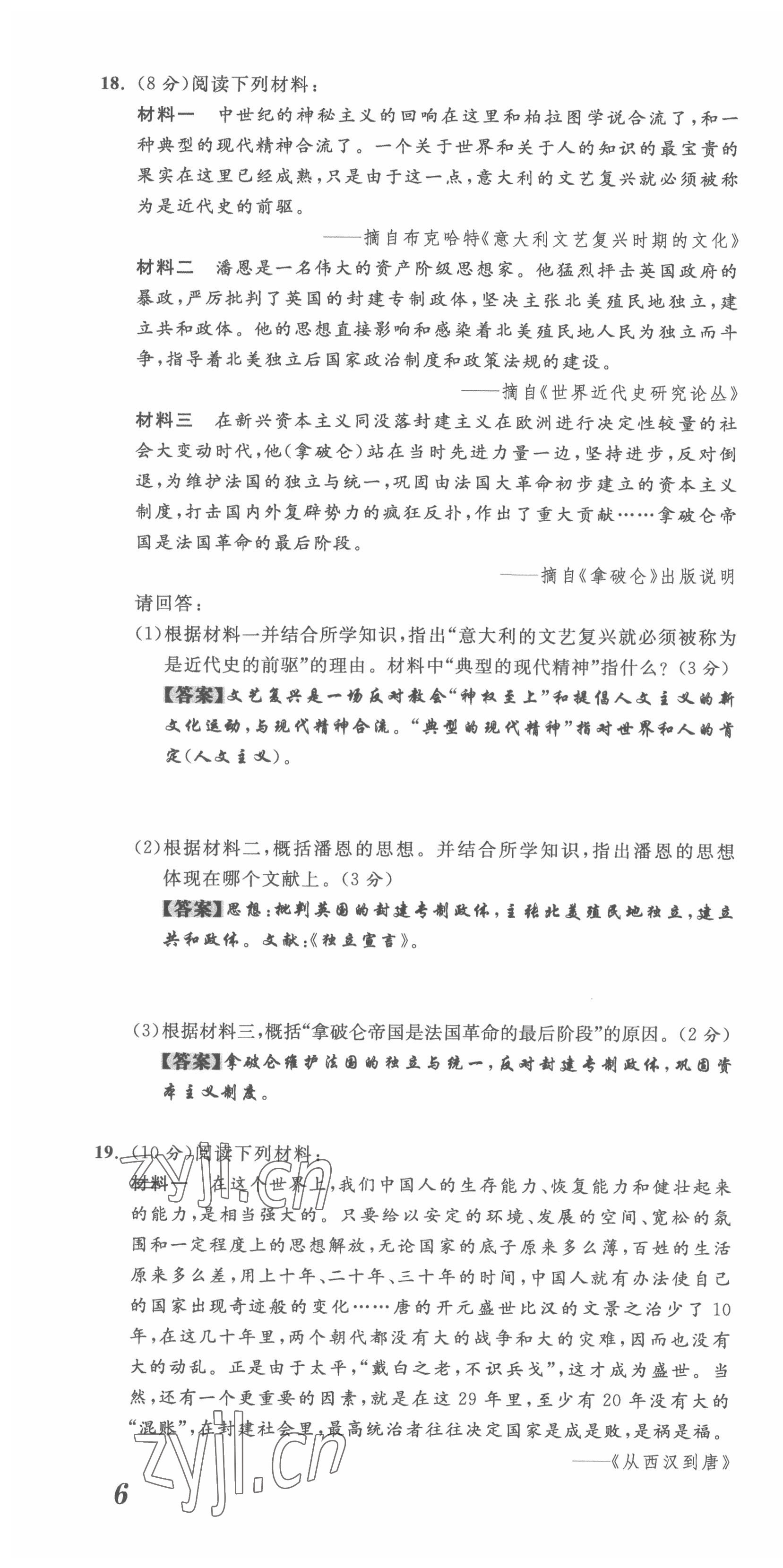 2022年直通中考?xì)v史重慶專版 第16頁