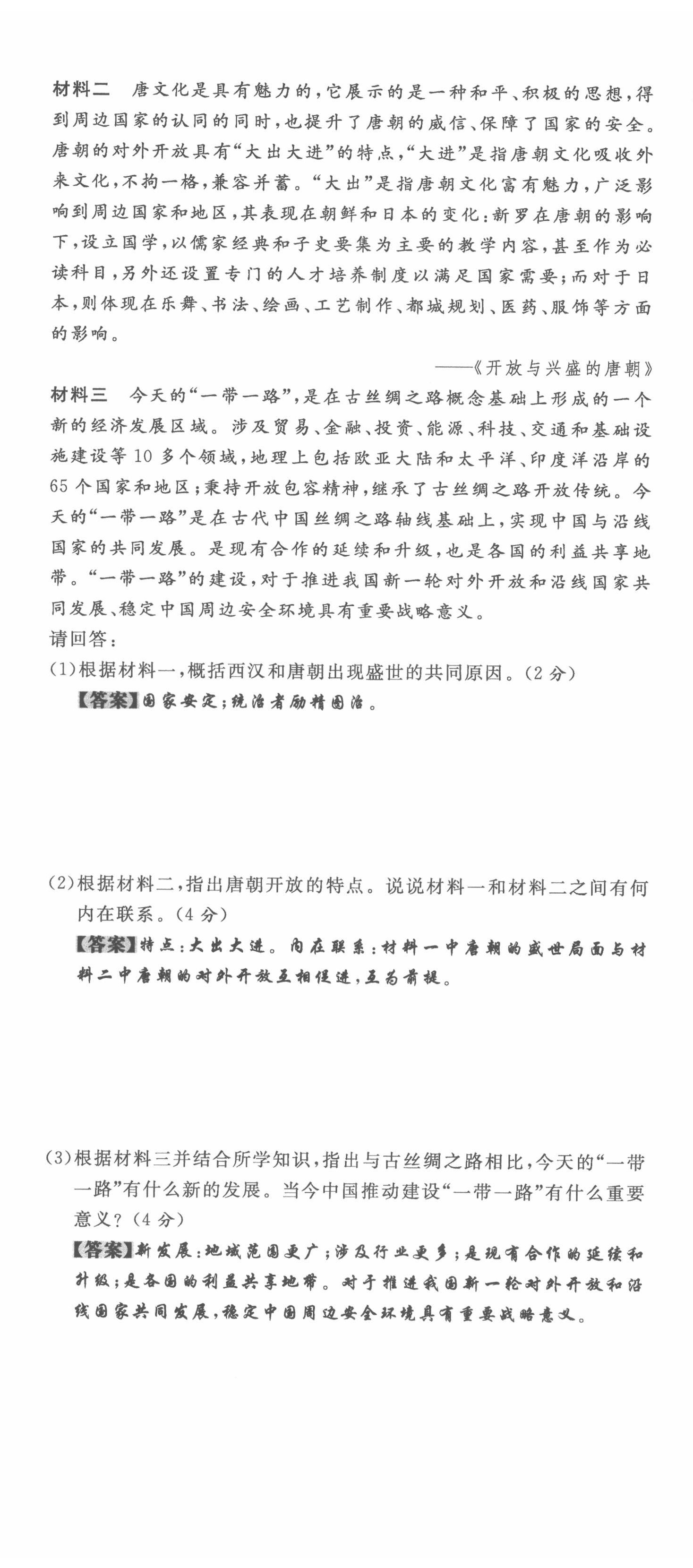 2022年直通中考?xì)v史重慶專版 第17頁