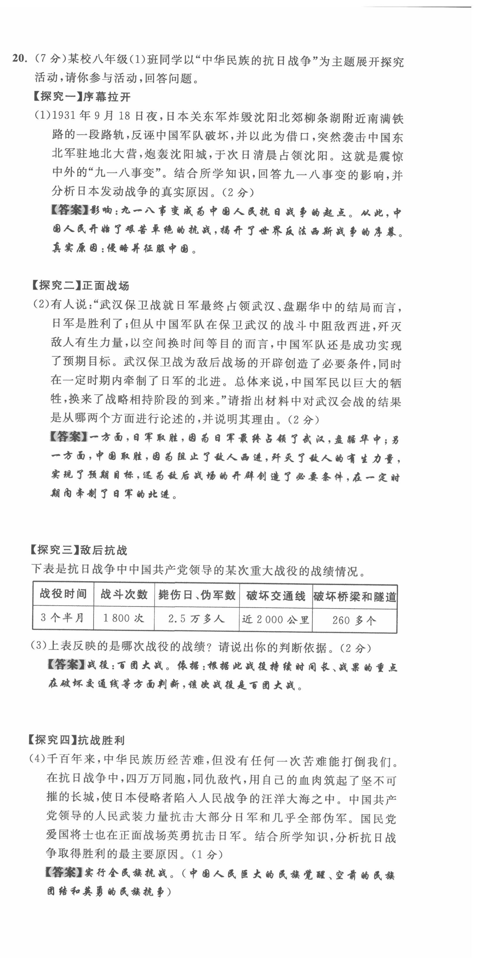 2022年直通中考歷史重慶專版 第18頁