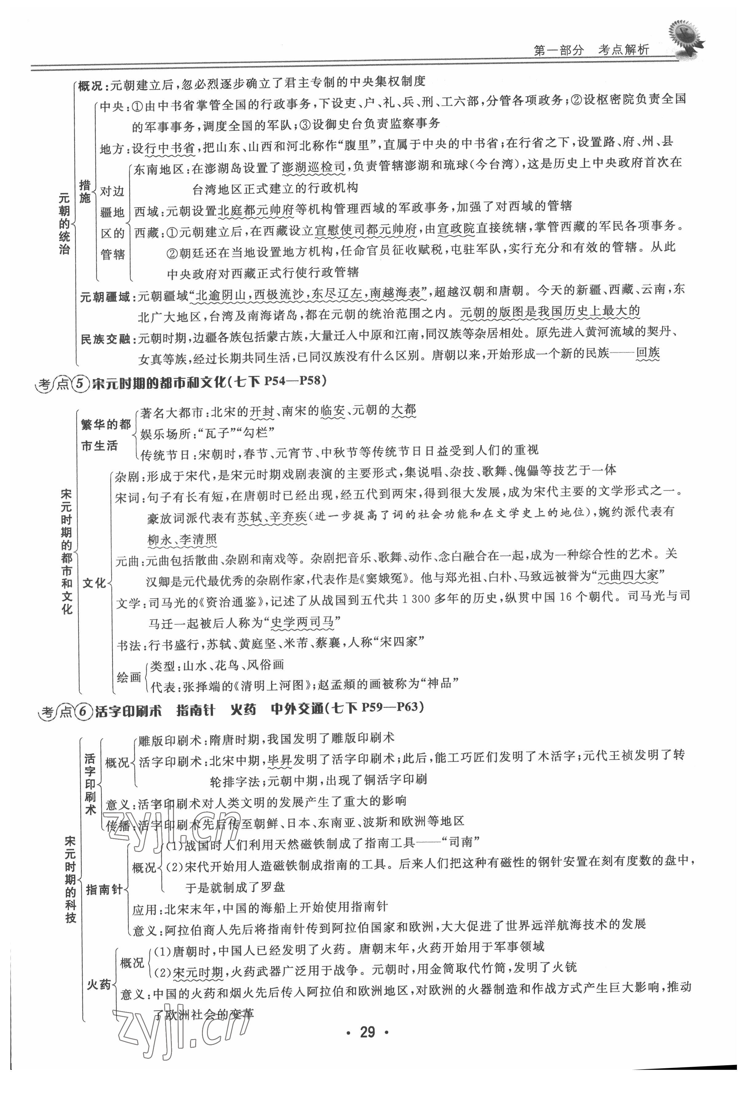 2022年直通中考歷史重慶專版 參考答案第29頁