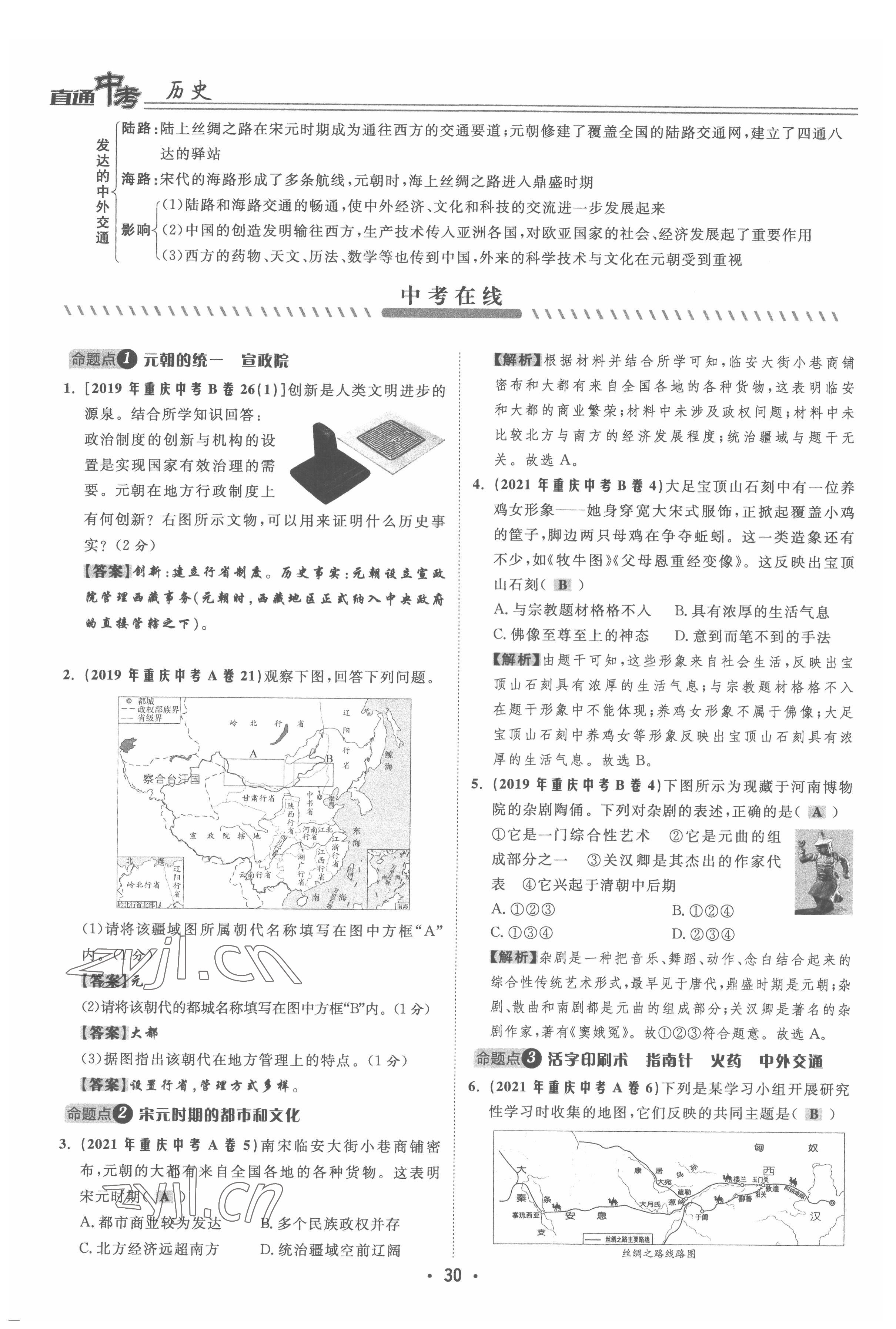 2022年直通中考?xì)v史重慶專版 參考答案第30頁