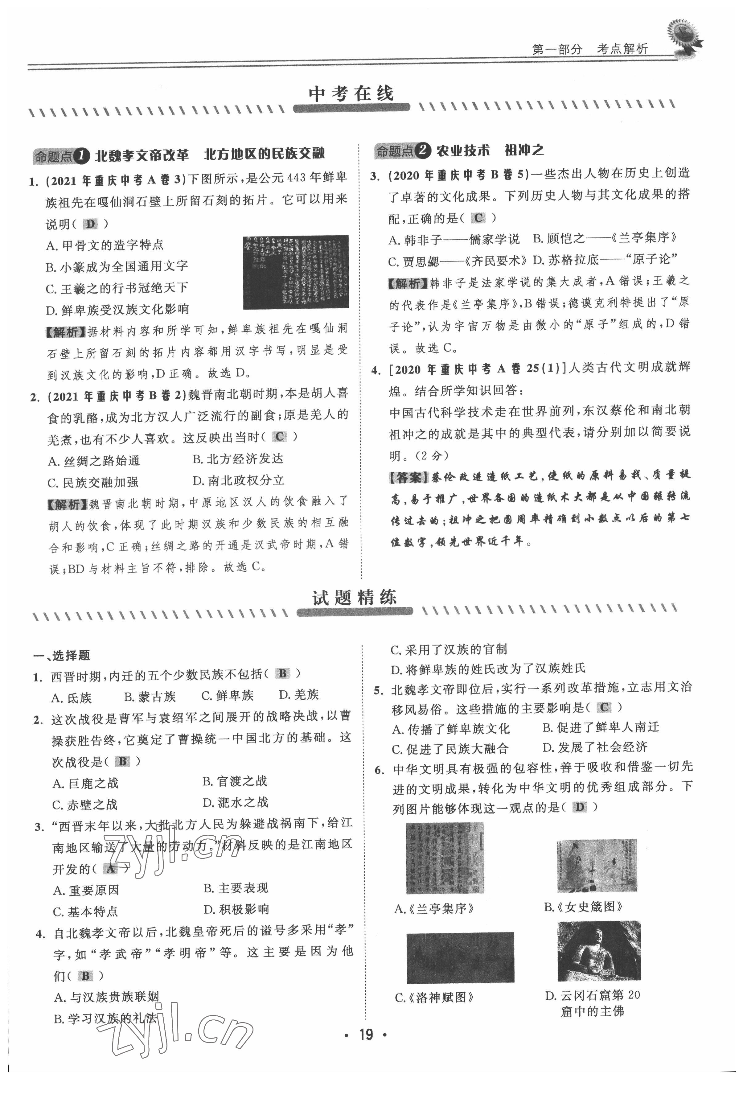 2022年直通中考?xì)v史重慶專版 參考答案第19頁(yè)
