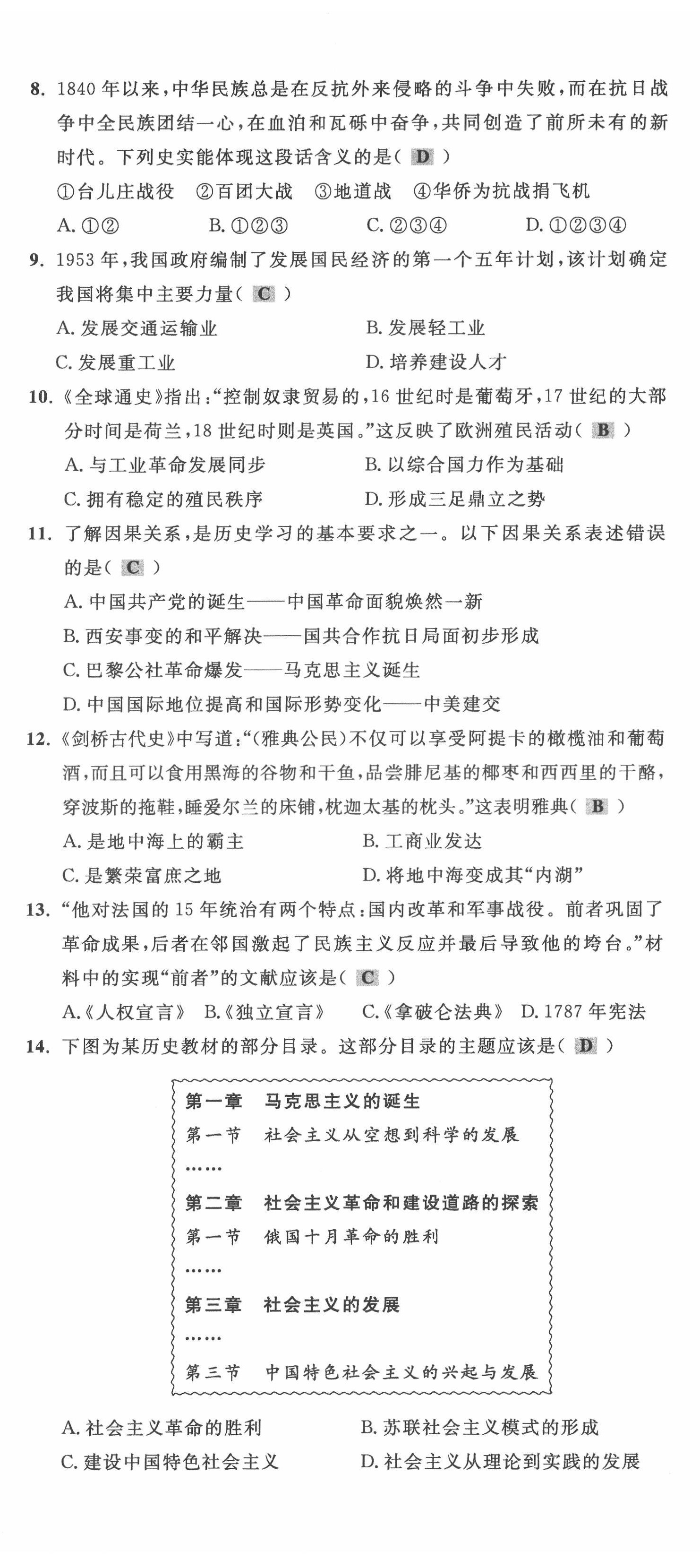 2022年直通中考歷史重慶專版 第2頁