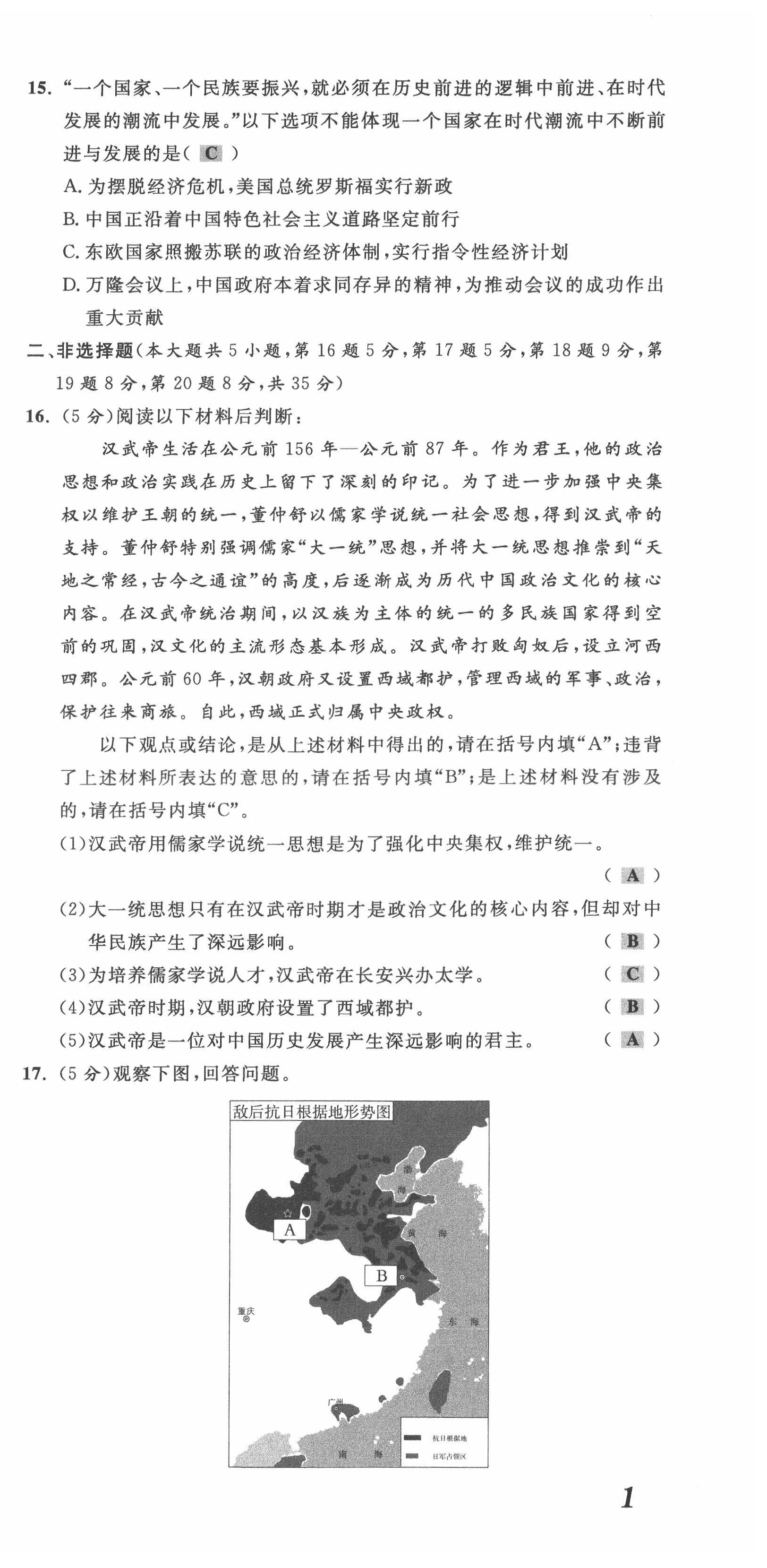 2022年直通中考?xì)v史重慶專版 第3頁