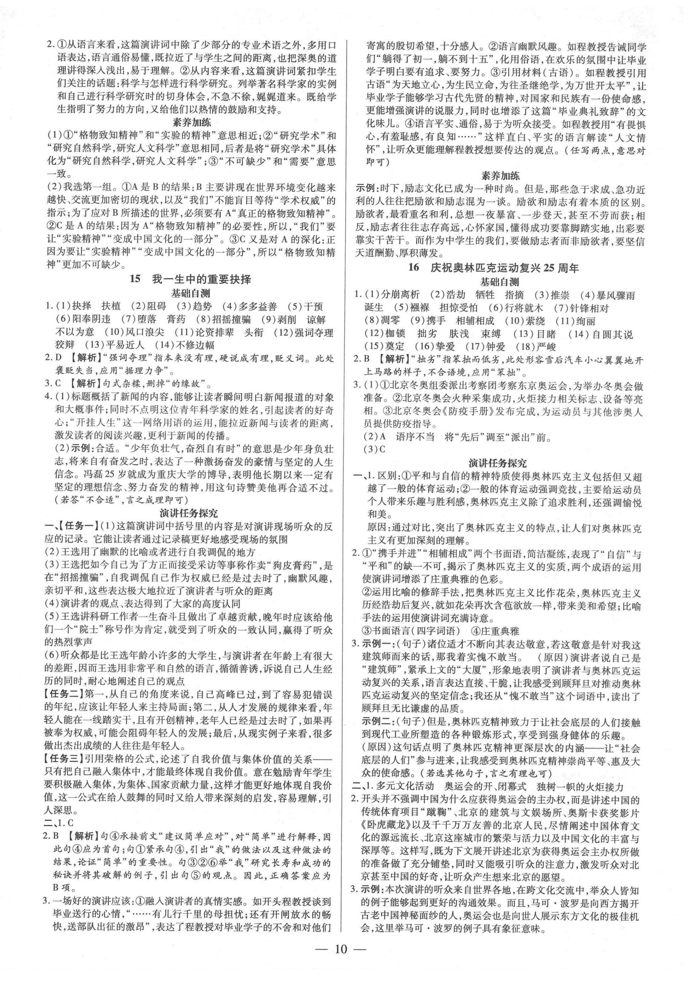 2022年領跑作業(yè)本八年級語文下冊人教版廣東專版 參考答案第10頁