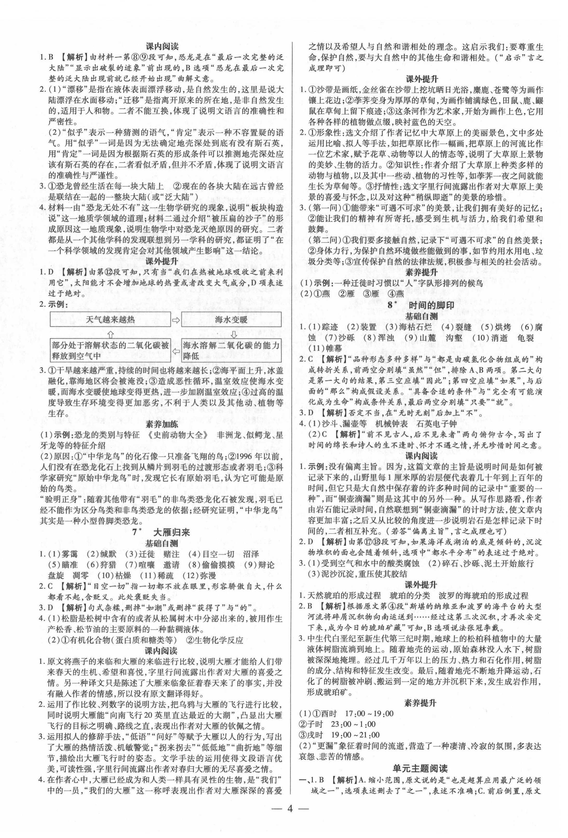 2022年領跑作業(yè)本八年級語文下冊人教版廣東專版 參考答案第4頁