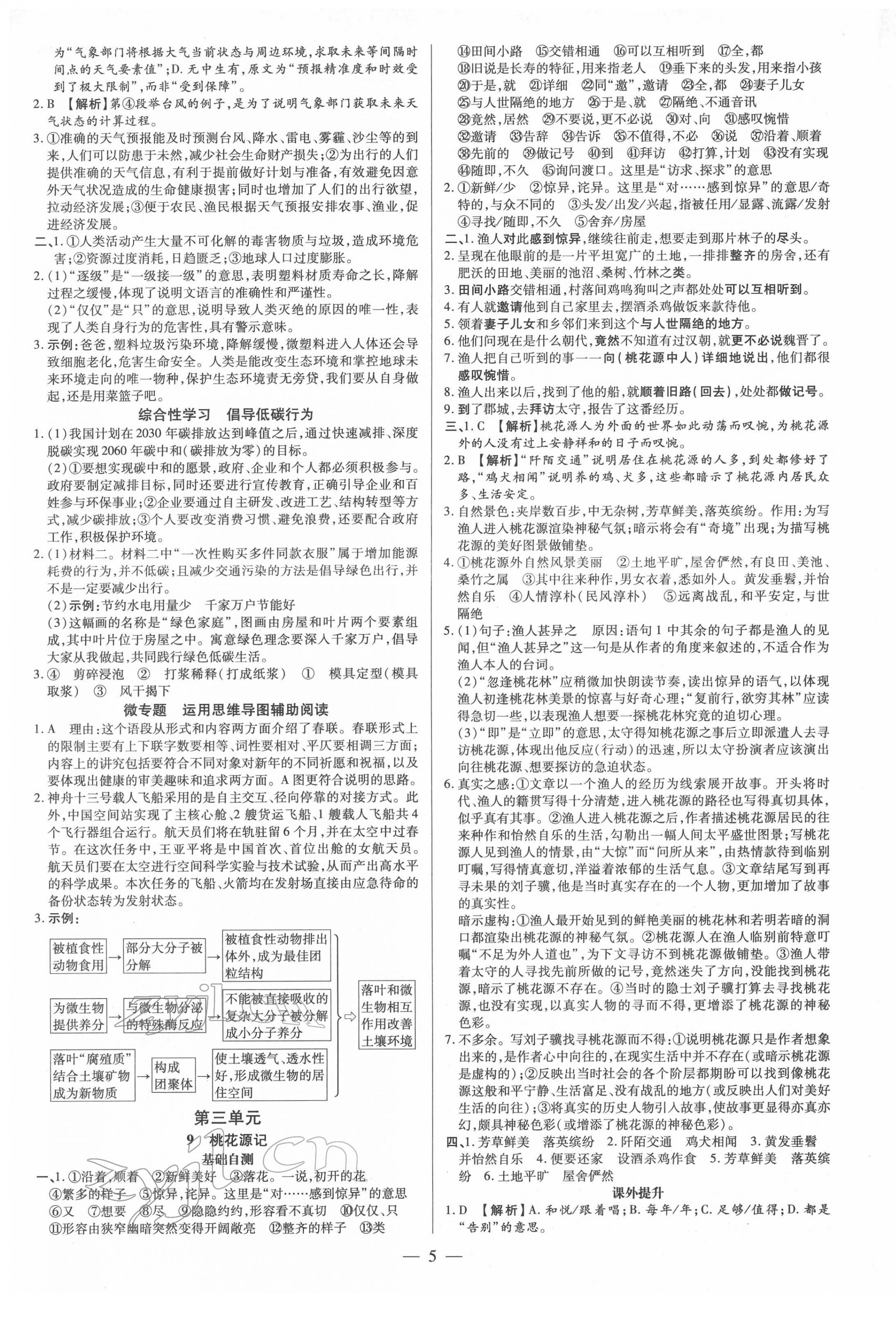 2022年領(lǐng)跑作業(yè)本八年級語文下冊人教版廣東專版 參考答案第5頁