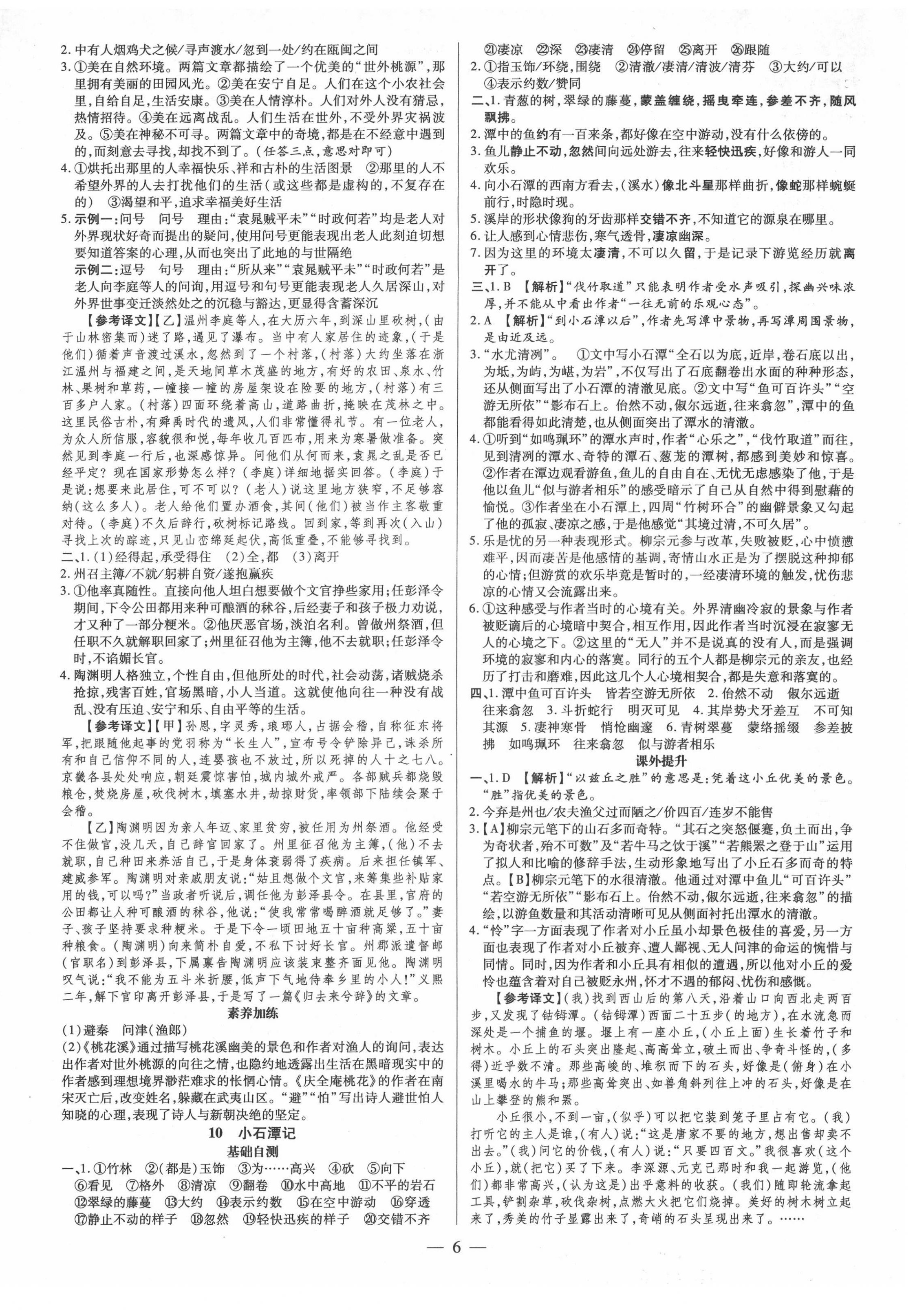 2022年領跑作業(yè)本八年級語文下冊人教版廣東專版 參考答案第6頁