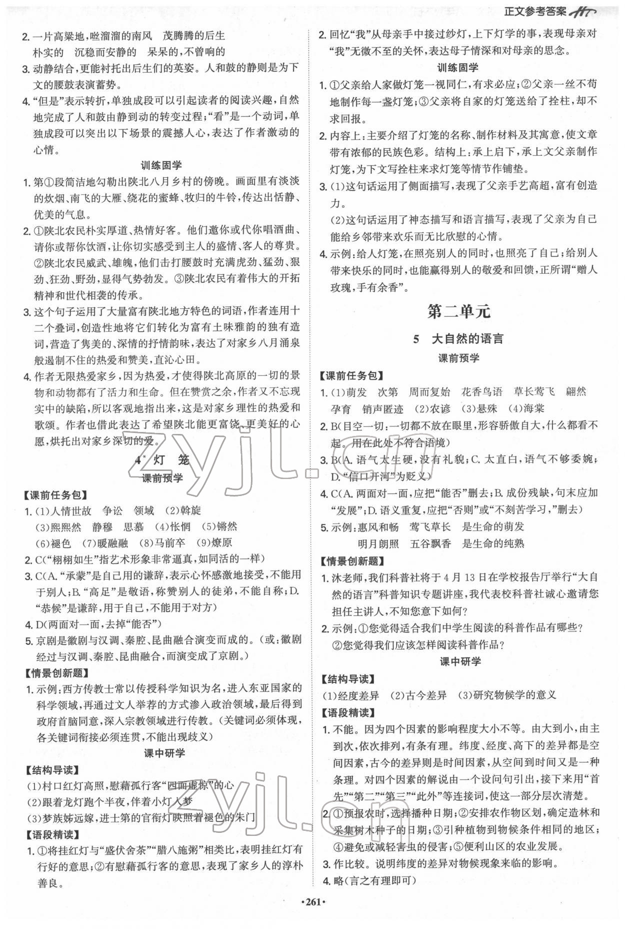 2022年學(xué)霸智慧課堂八年級(jí)語(yǔ)文下冊(cè)人教版 第3頁(yè)