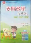 2022年天府名校優(yōu)課練一年級(jí)數(shù)學(xué)下冊(cè)西師大版