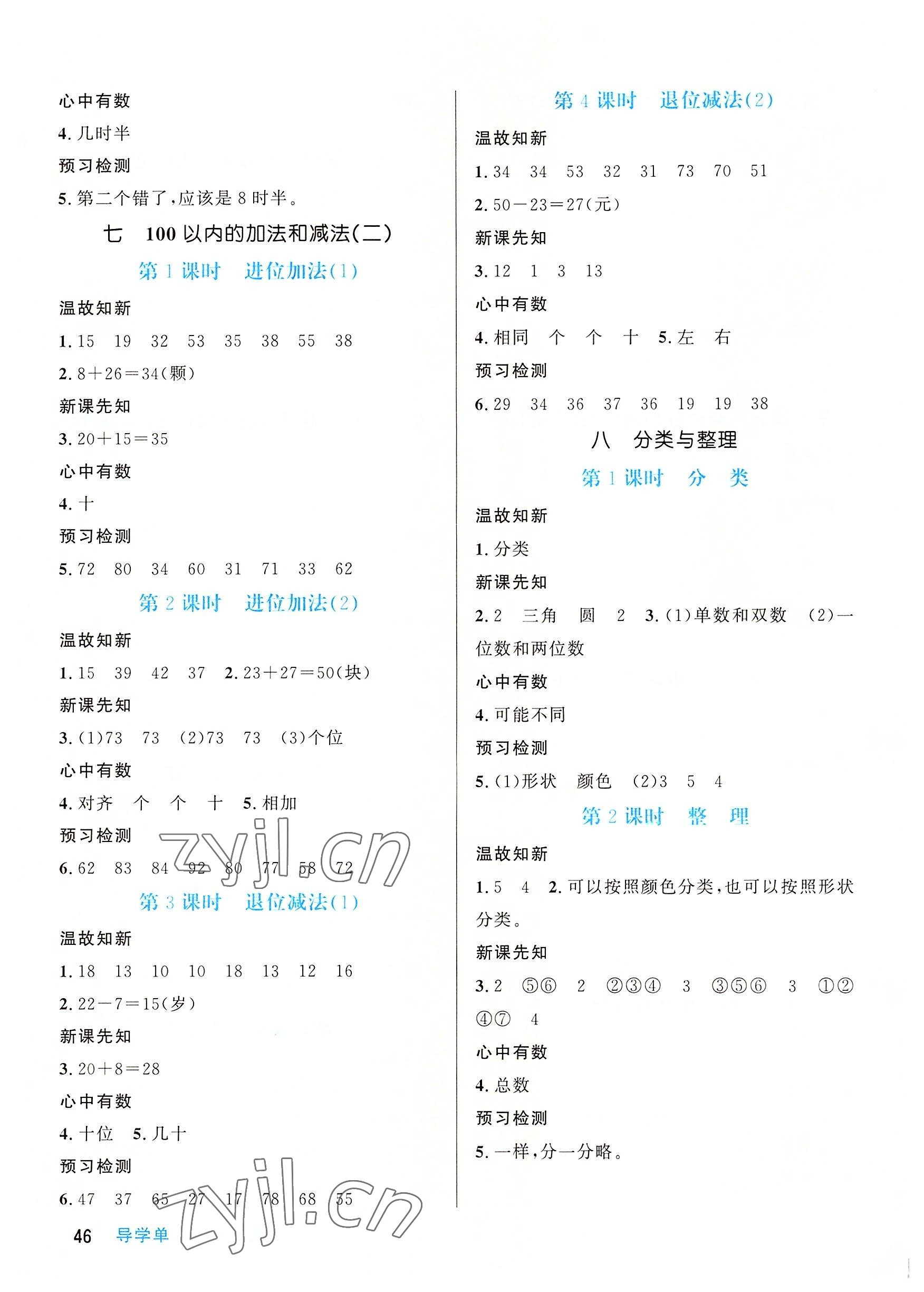 2022年天府名校优课练一年级数学下册西师大版 参考答案第4页