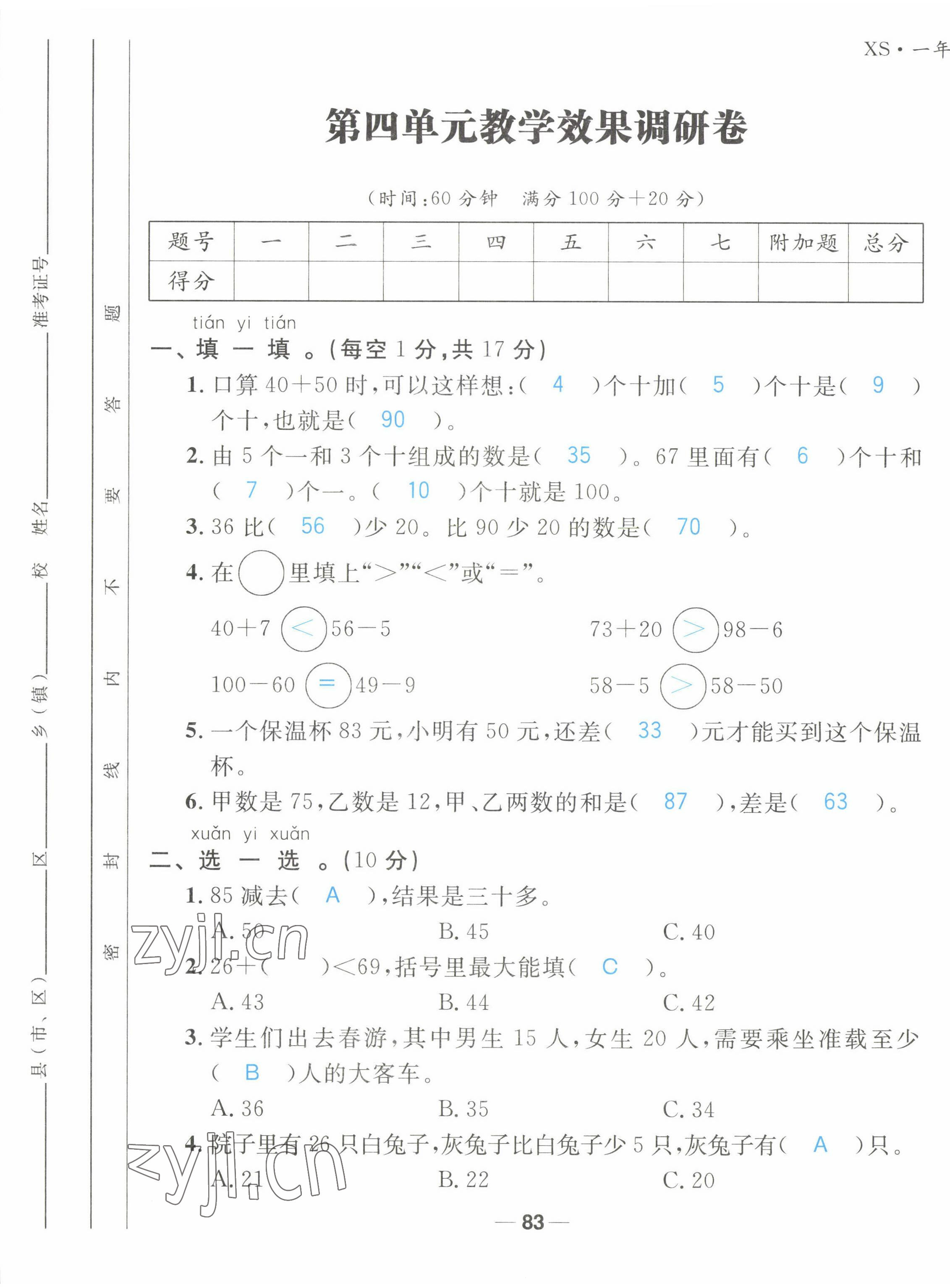 2022年天府名校優(yōu)課練一年級(jí)數(shù)學(xué)下冊西師大版 第13頁