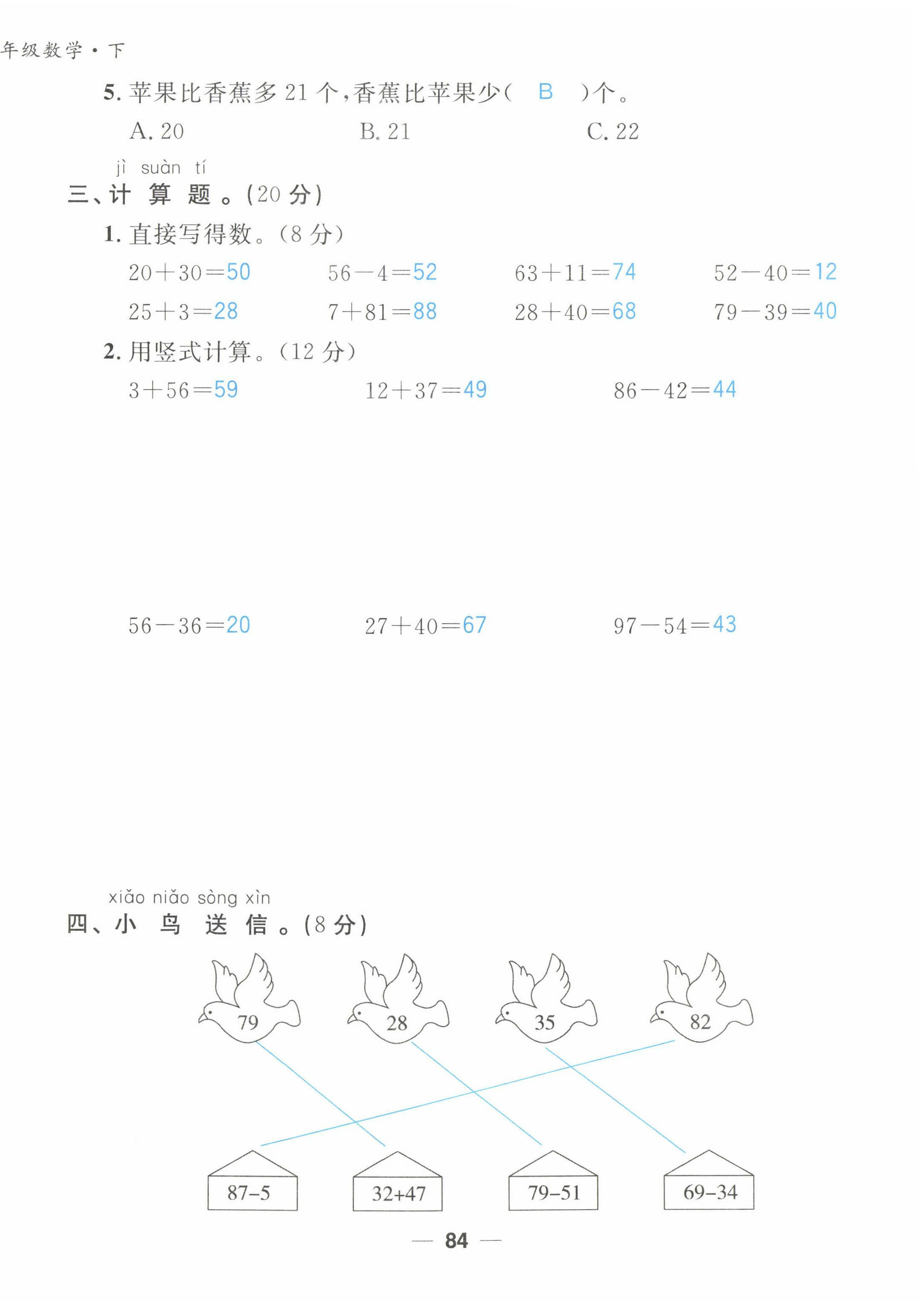 2022年天府名校优课练一年级数学下册西师大版&nbsp;第14页