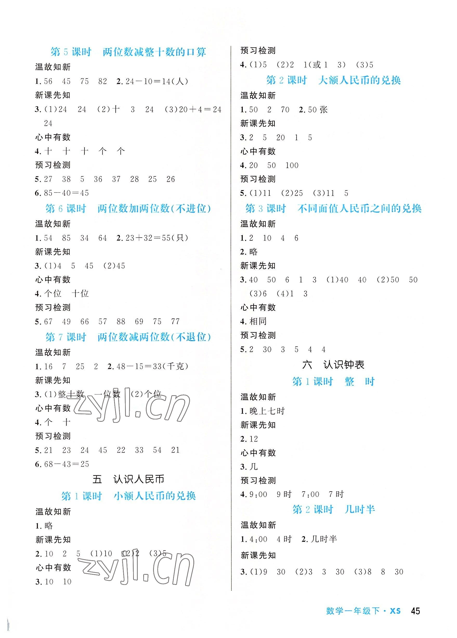 2022年天府名校优课练一年级数学下册西师大版&nbsp;参考答案第3页