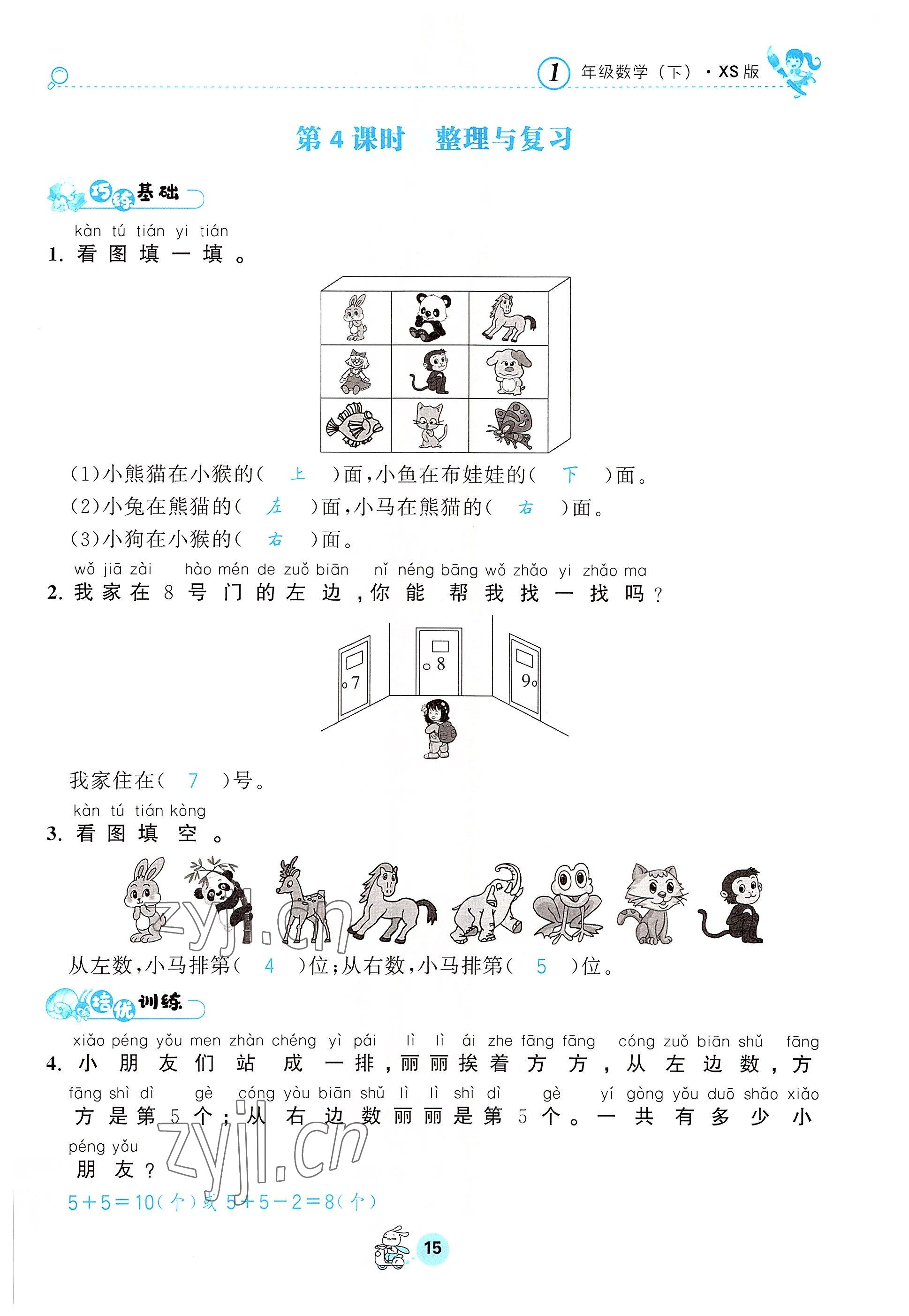 2022年天府名校優(yōu)課練一年級(jí)數(shù)學(xué)下冊(cè)西師大版 參考答案第15頁(yè)