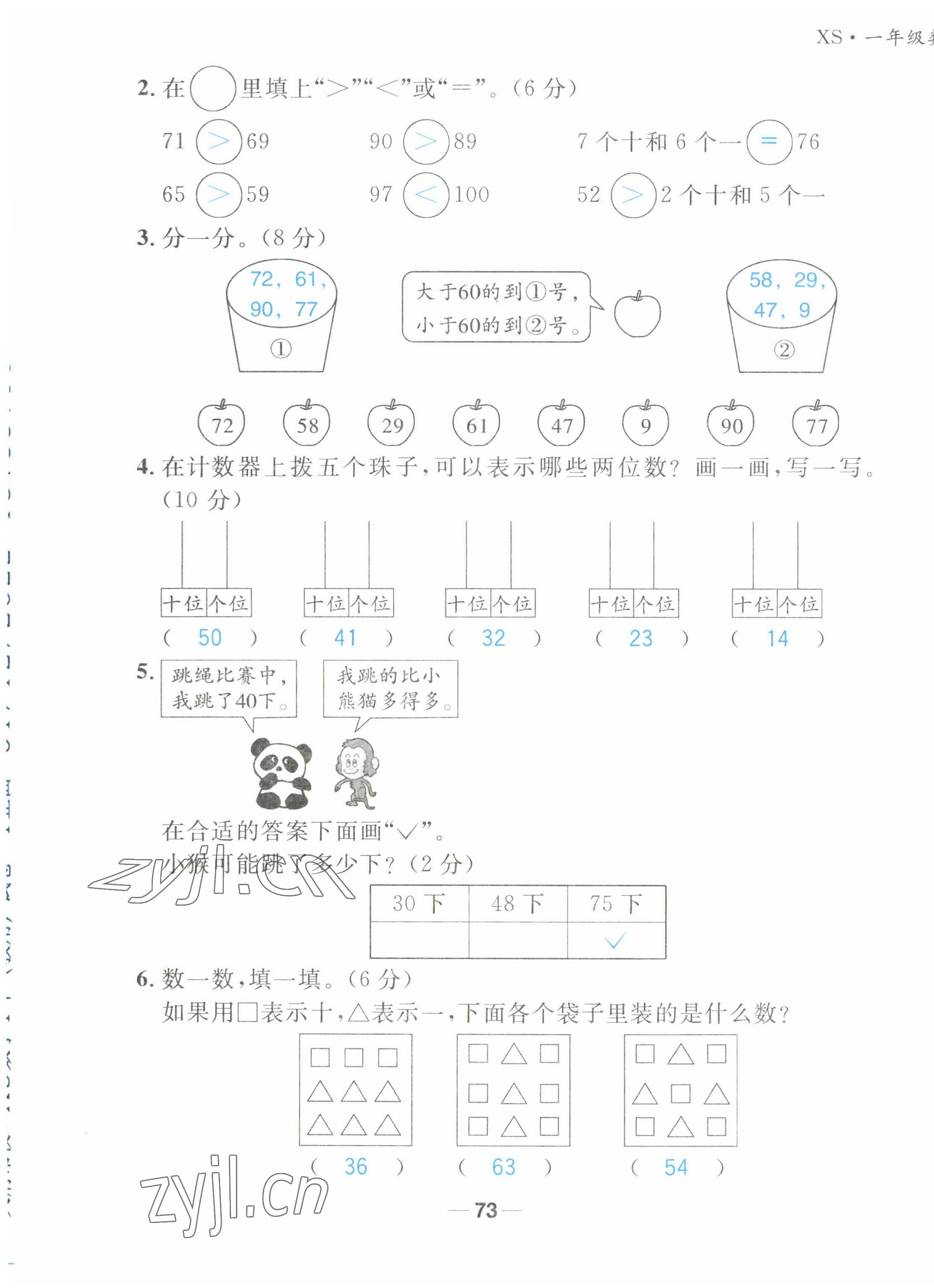 2022年天府名校優(yōu)課練一年級數(shù)學(xué)下冊西師大版 第3頁