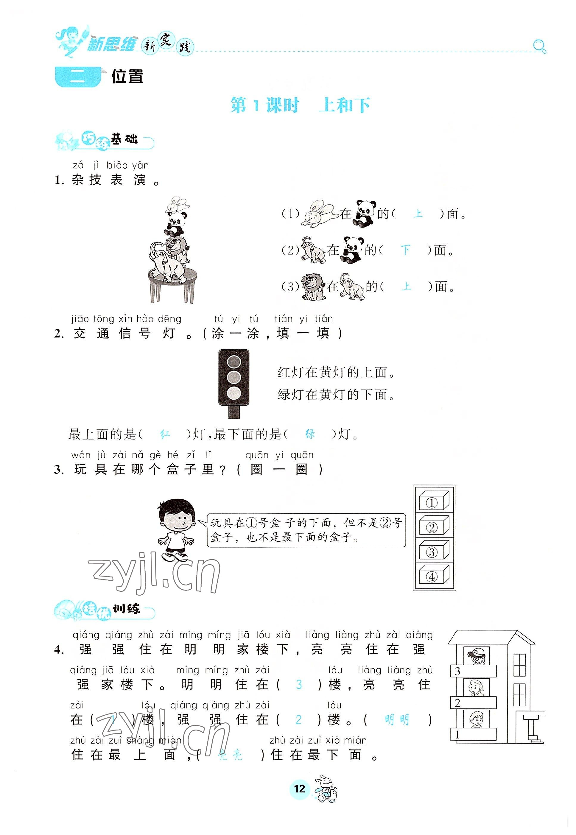 2022年天府名校優(yōu)課練一年級數(shù)學(xué)下冊西師大版 參考答案第12頁