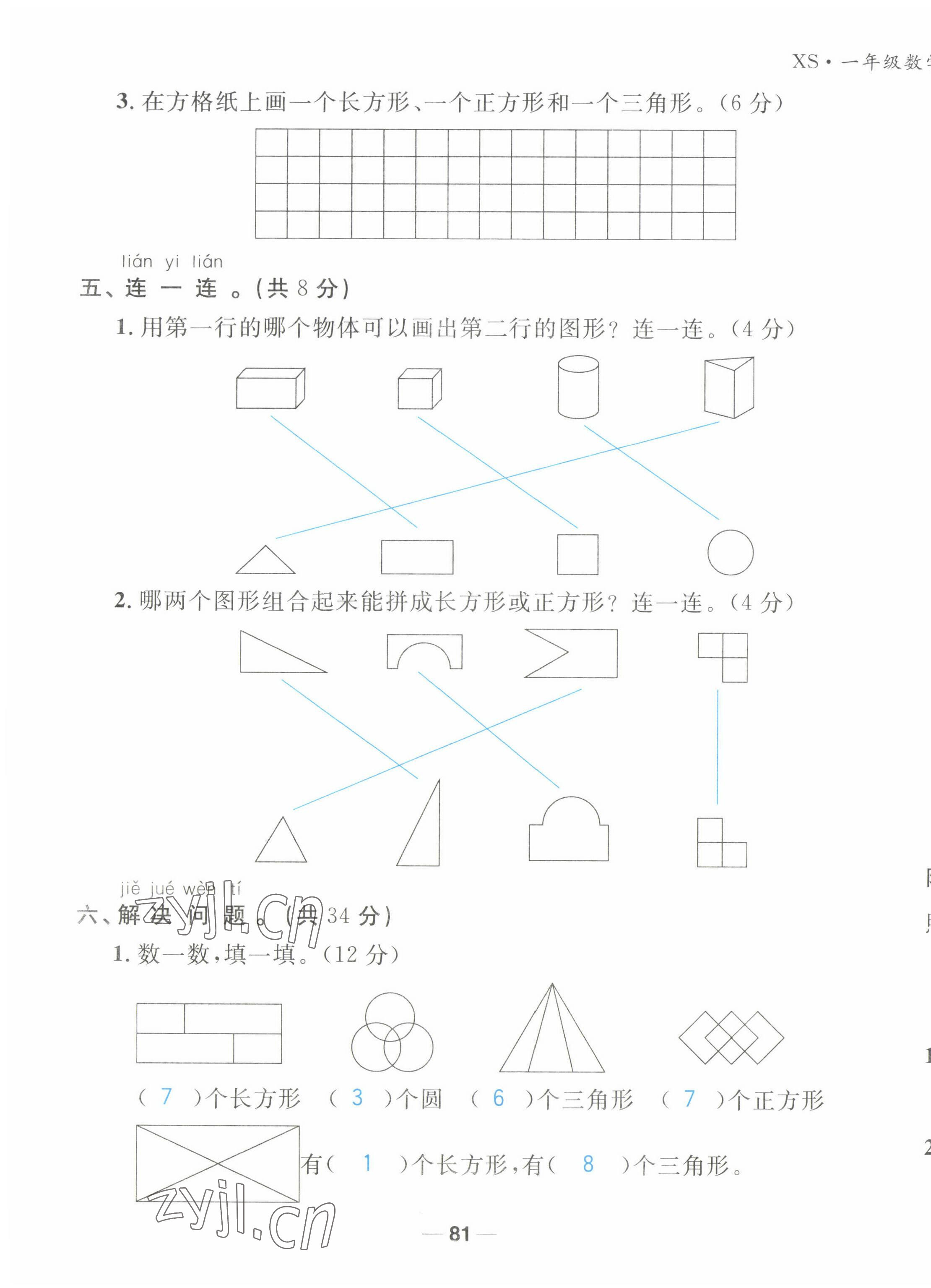 2022年天府名校優(yōu)課練一年級(jí)數(shù)學(xué)下冊(cè)西師大版 第11頁(yè)