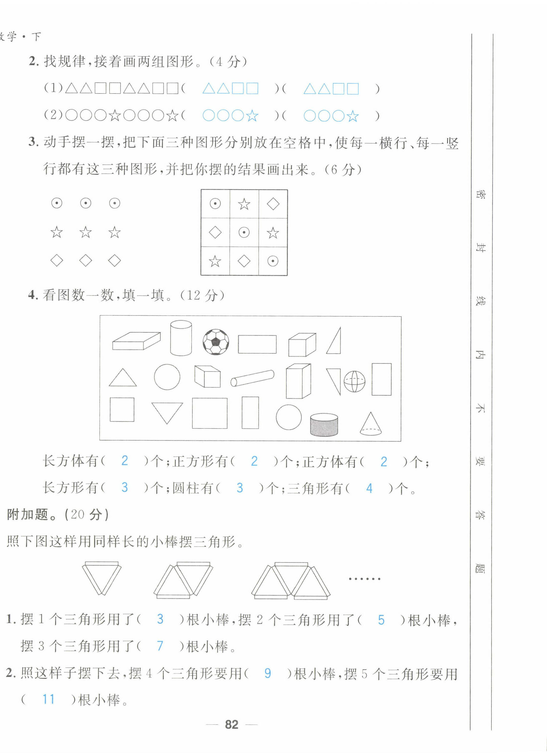 2022年天府名校優(yōu)課練一年級(jí)數(shù)學(xué)下冊(cè)西師大版 第12頁(yè)