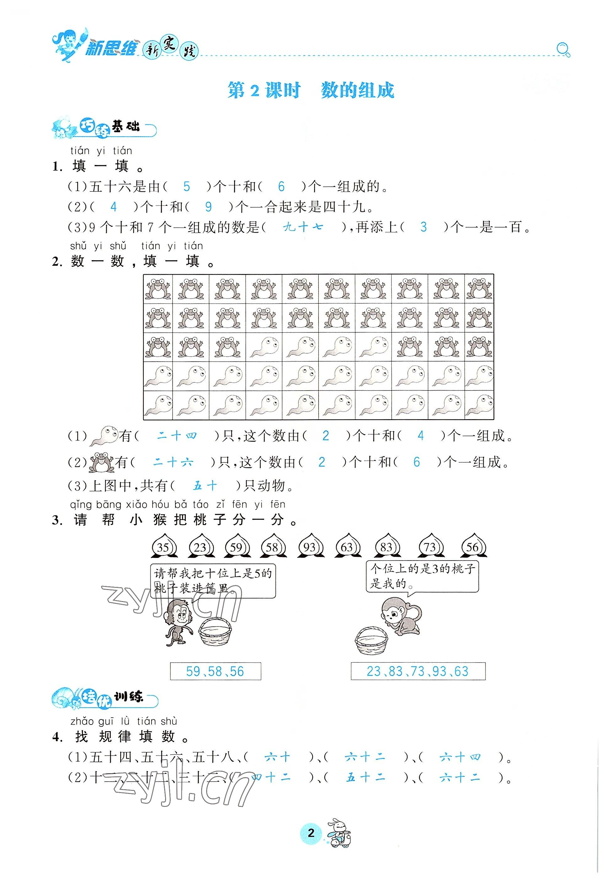 2022年天府名校优课练一年级数学下册西师大版&nbsp;参考答案第2页
