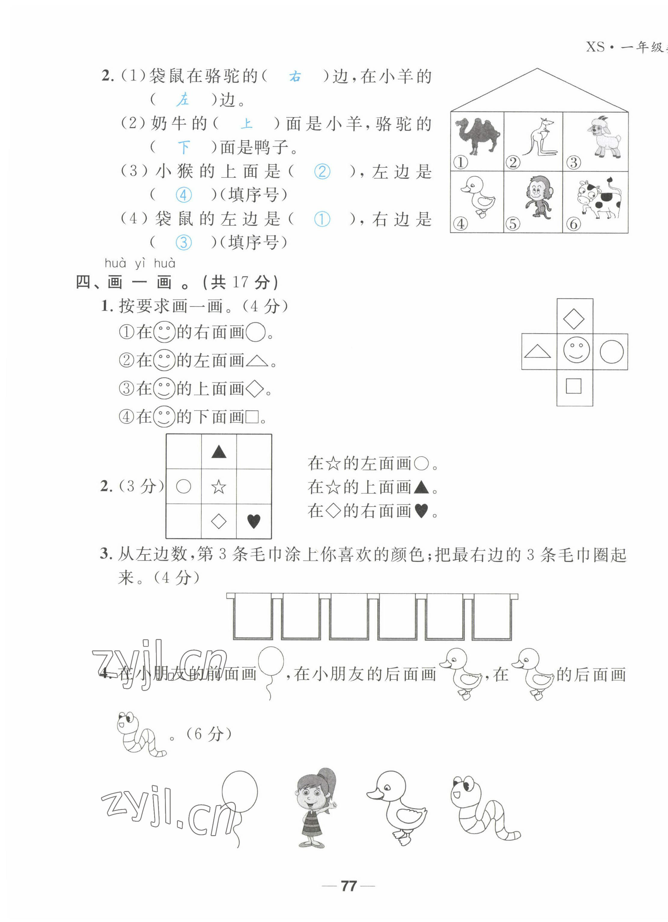 2022年天府名校優(yōu)課練一年級數(shù)學(xué)下冊西師大版 第7頁