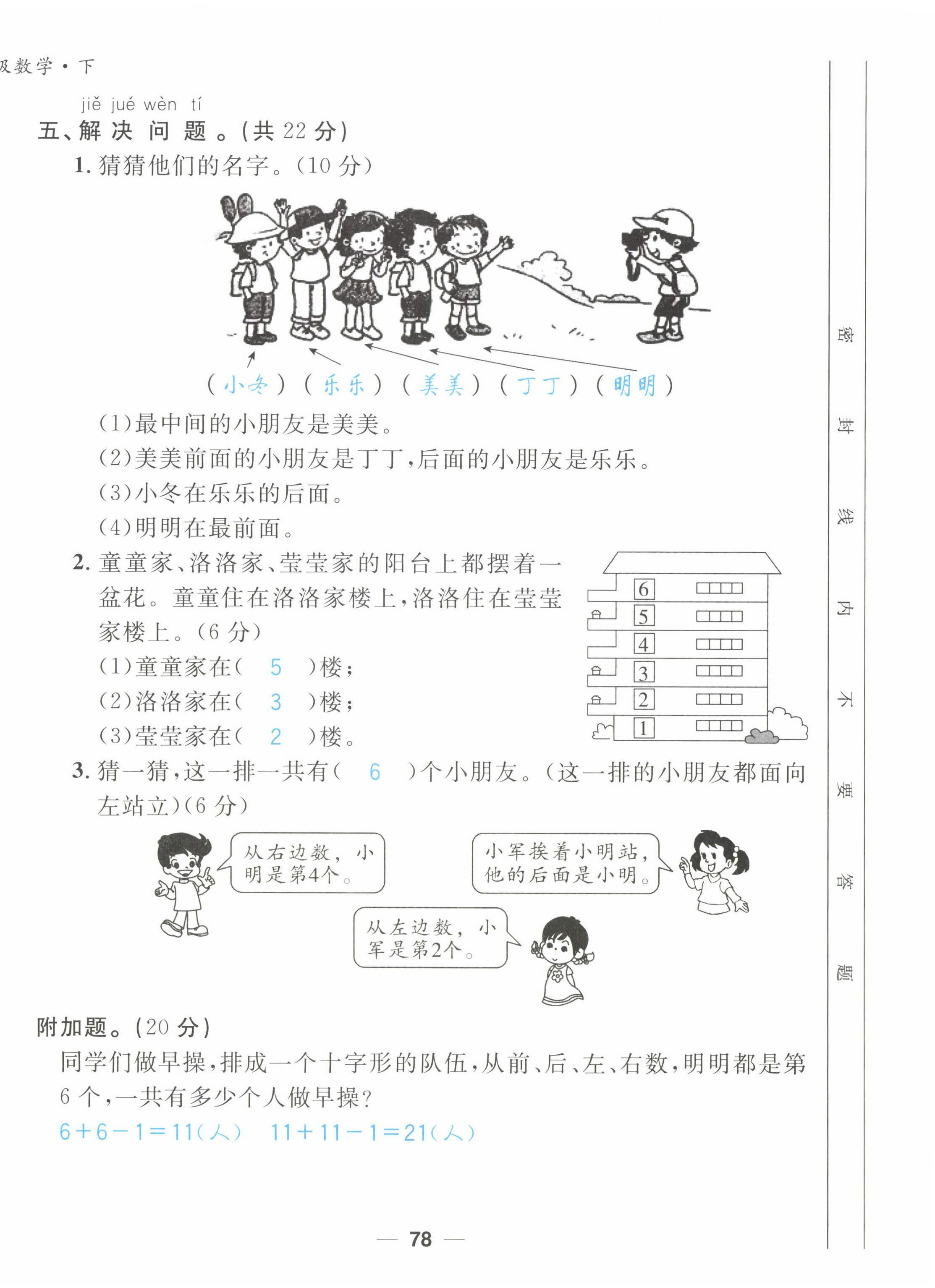 2022年天府名校優(yōu)課練一年級數(shù)學下冊西師大版 第8頁