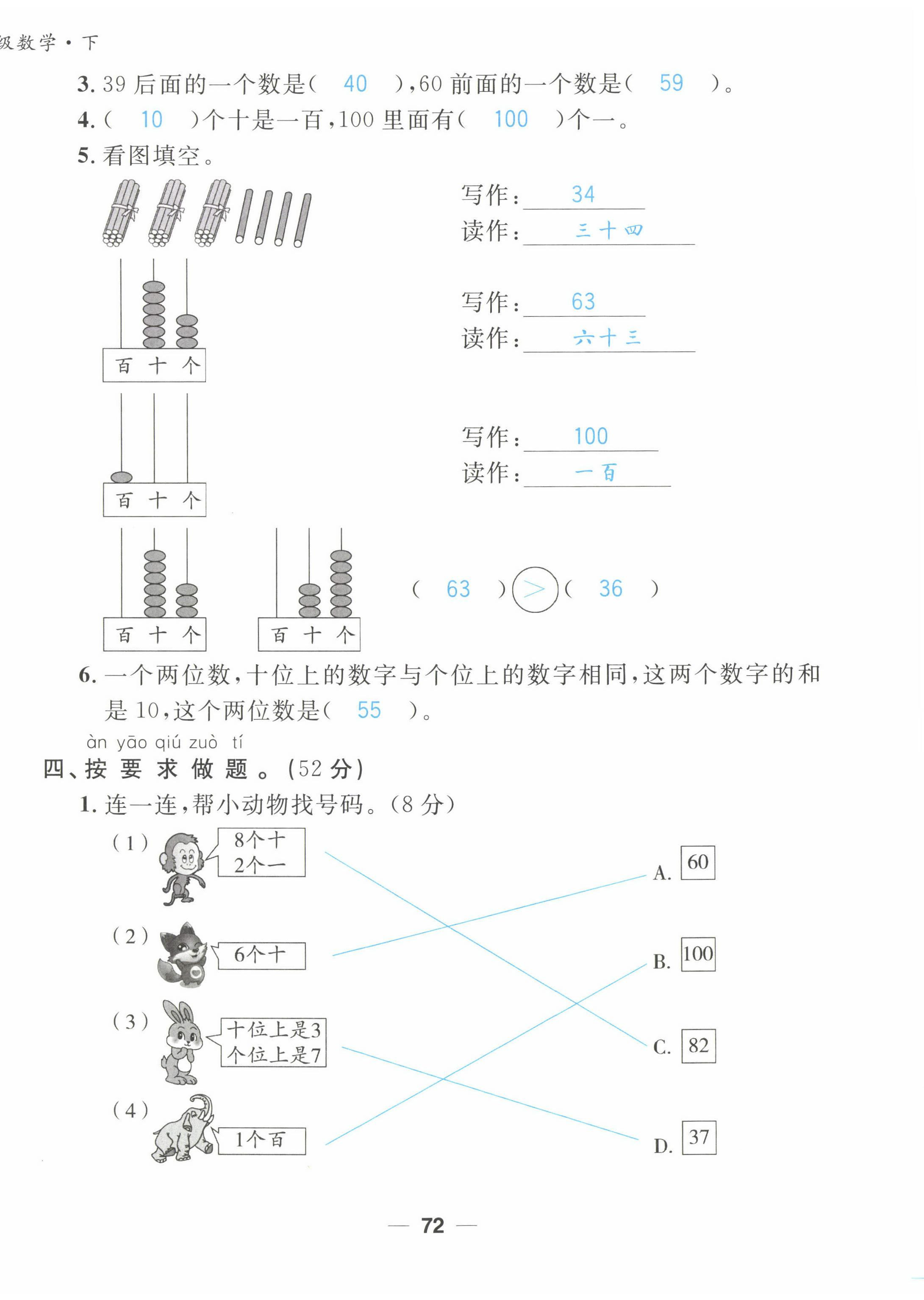 2022年天府名校優(yōu)課練一年級(jí)數(shù)學(xué)下冊(cè)西師大版 第2頁