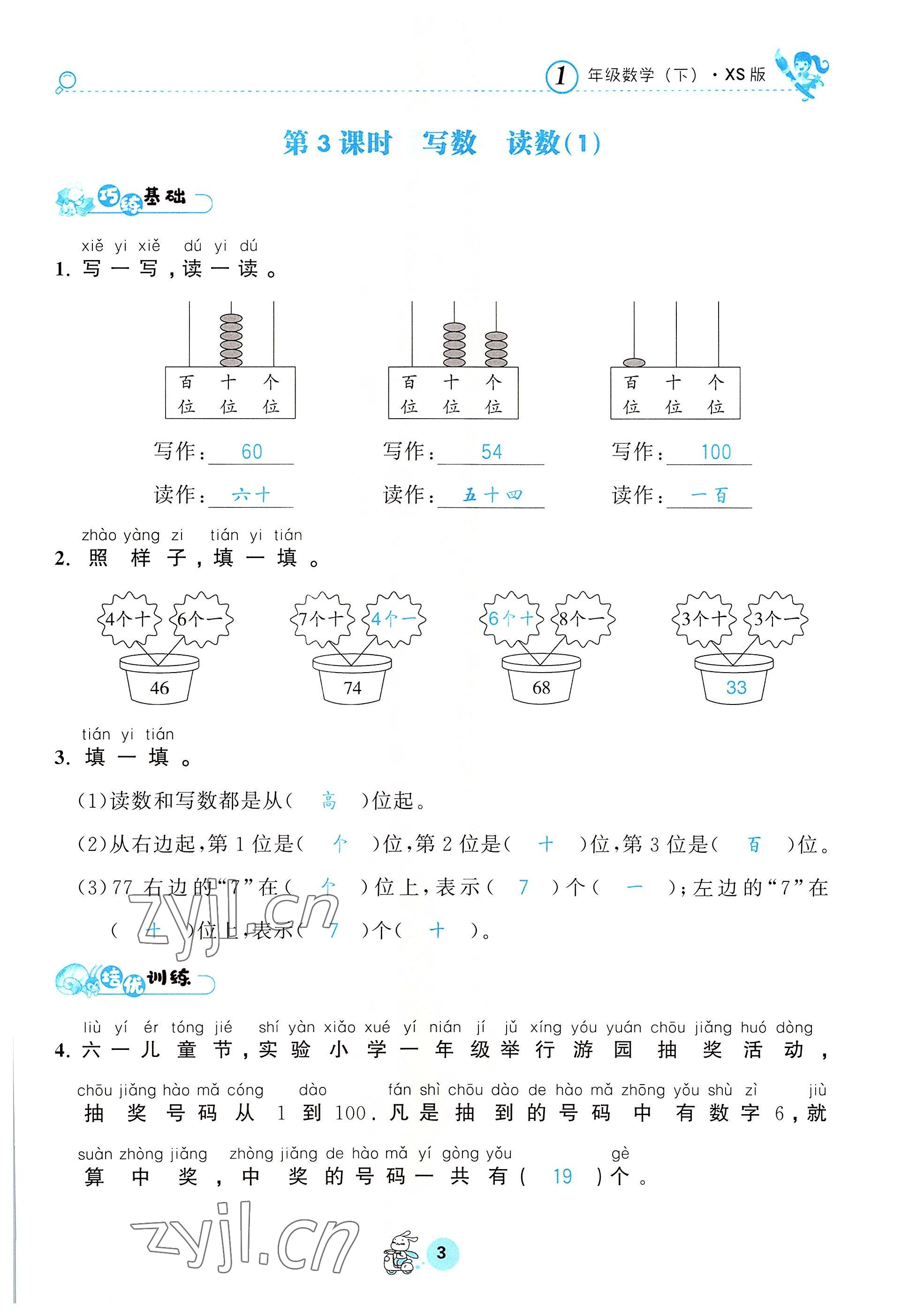 2022年天府名校優(yōu)課練一年級數(shù)學(xué)下冊西師大版 參考答案第3頁