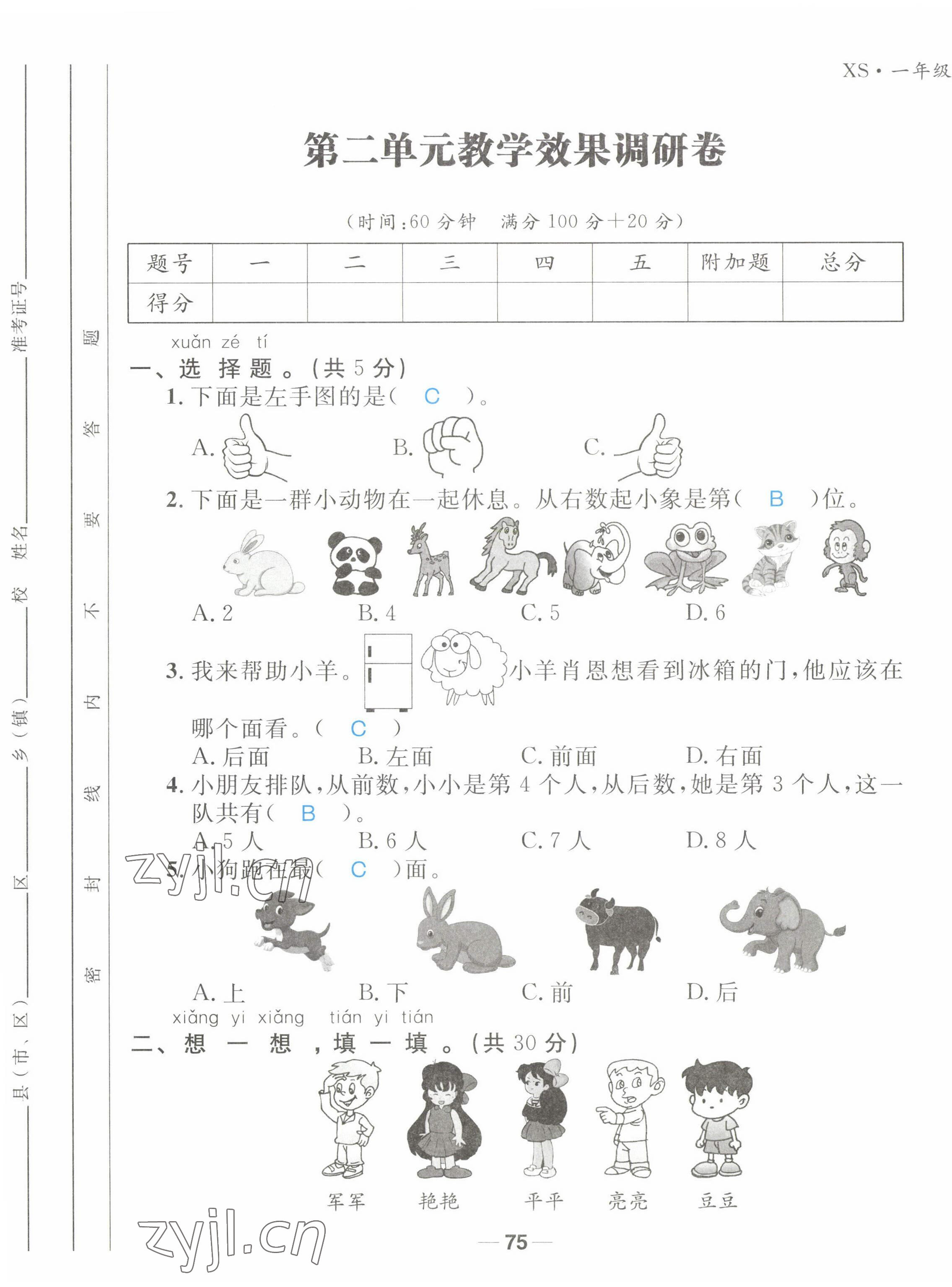 2022年天府名校優(yōu)課練一年級(jí)數(shù)學(xué)下冊(cè)西師大版 第5頁