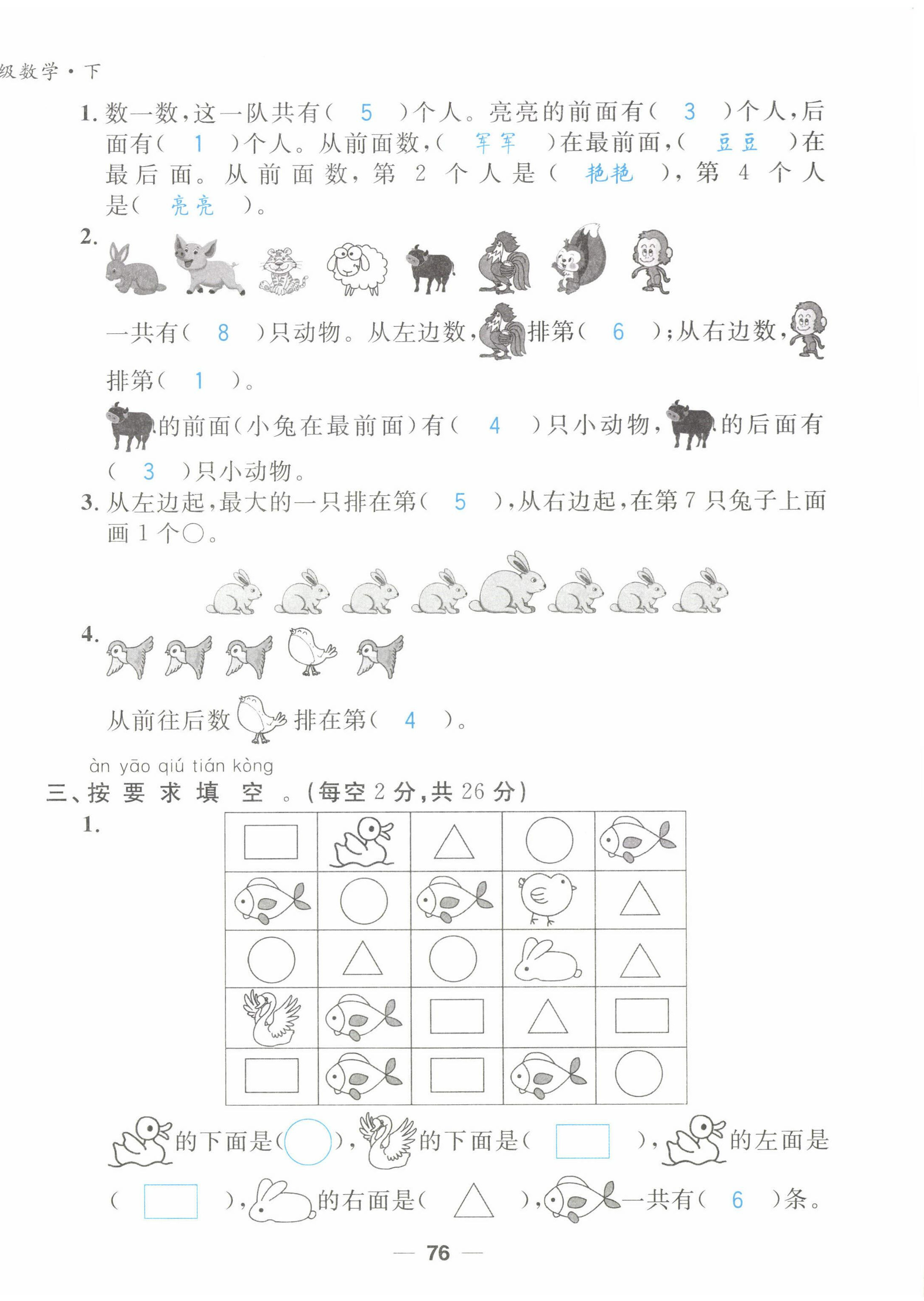 2022年天府名校优课练一年级数学下册西师大版&nbsp;第6页