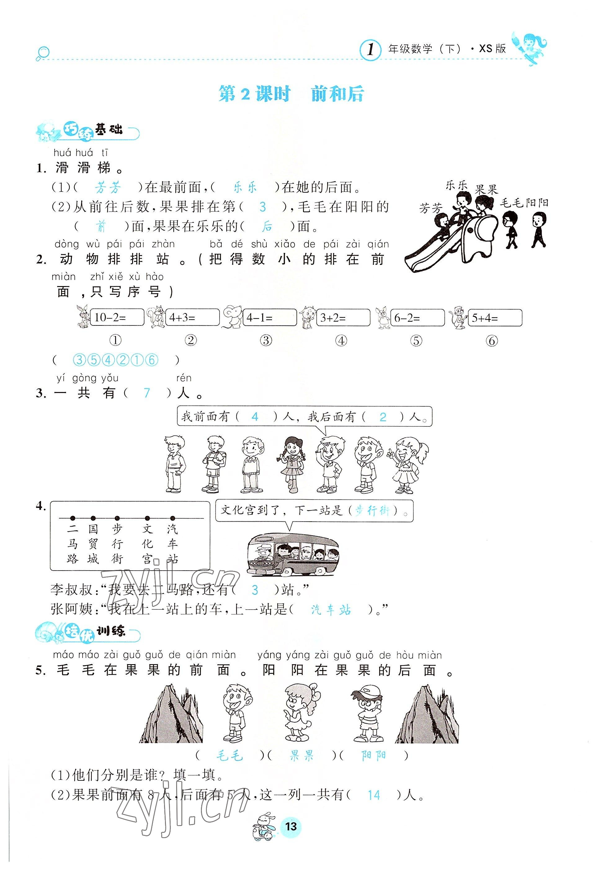 2022年天府名校优课练一年级数学下册西师大版&nbsp;参考答案第13页