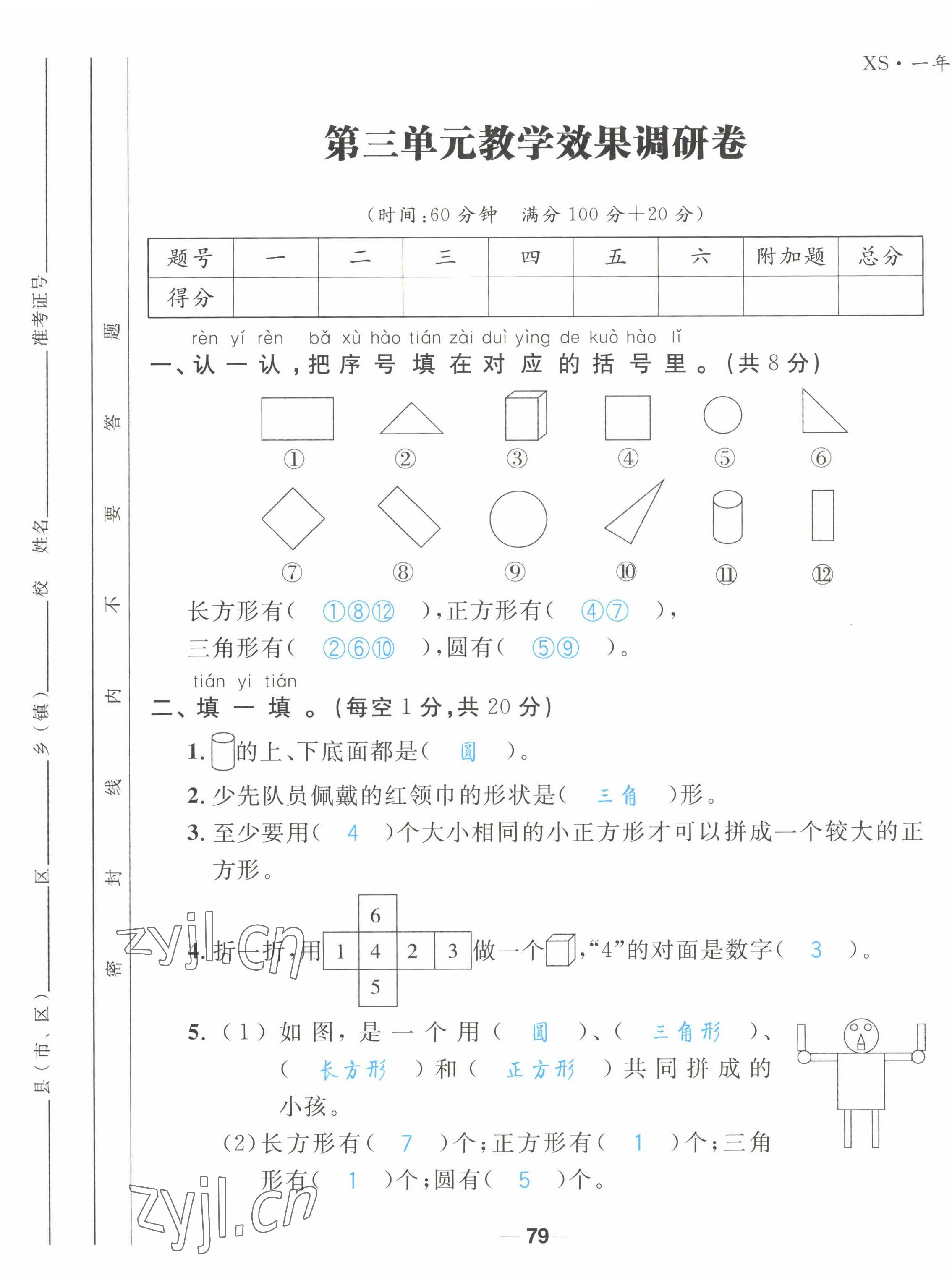 2022年天府名校優(yōu)課練一年級數(shù)學(xué)下冊西師大版 第9頁