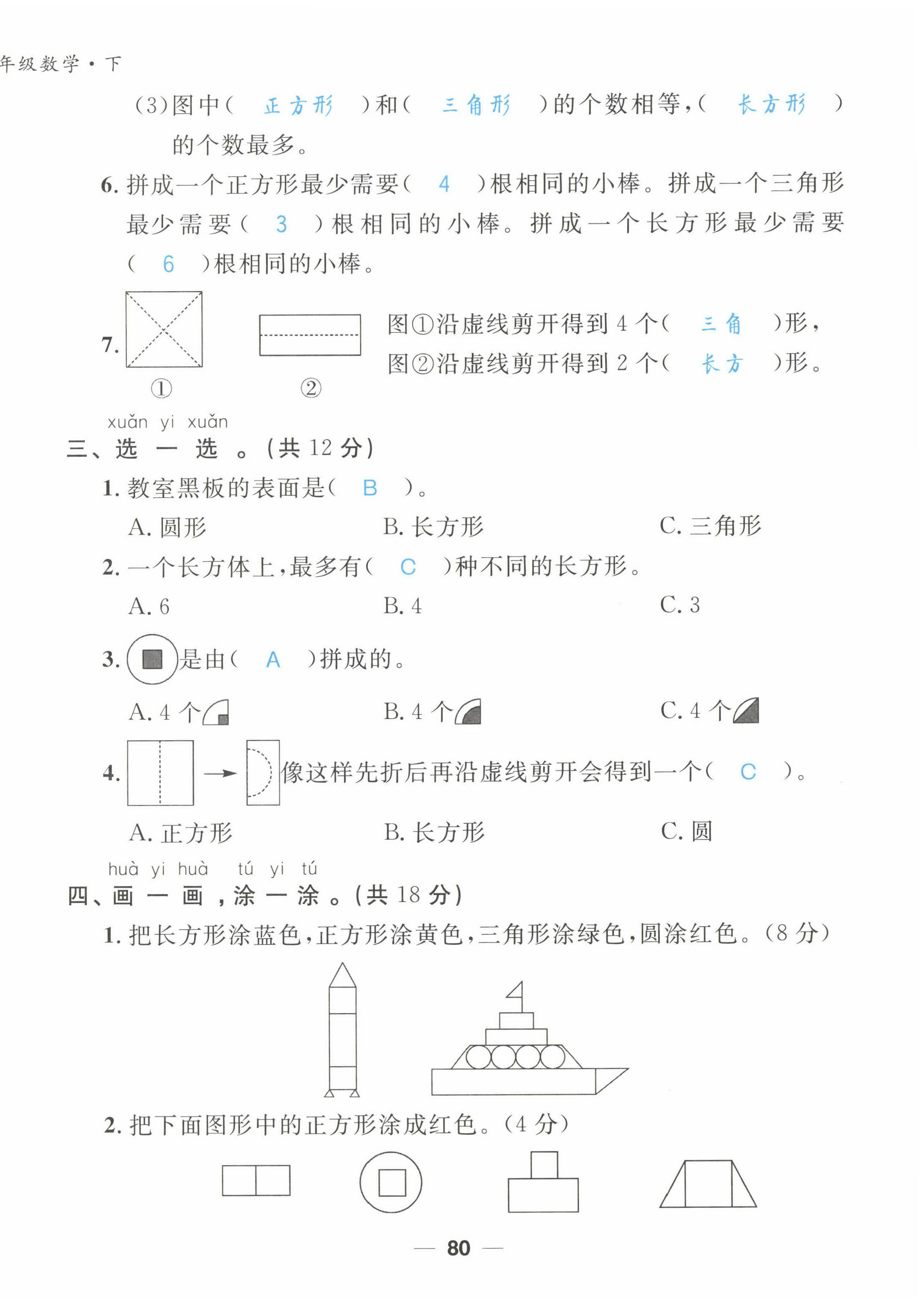 2022年天府名校优课练一年级数学下册西师大版&nbsp;第10页