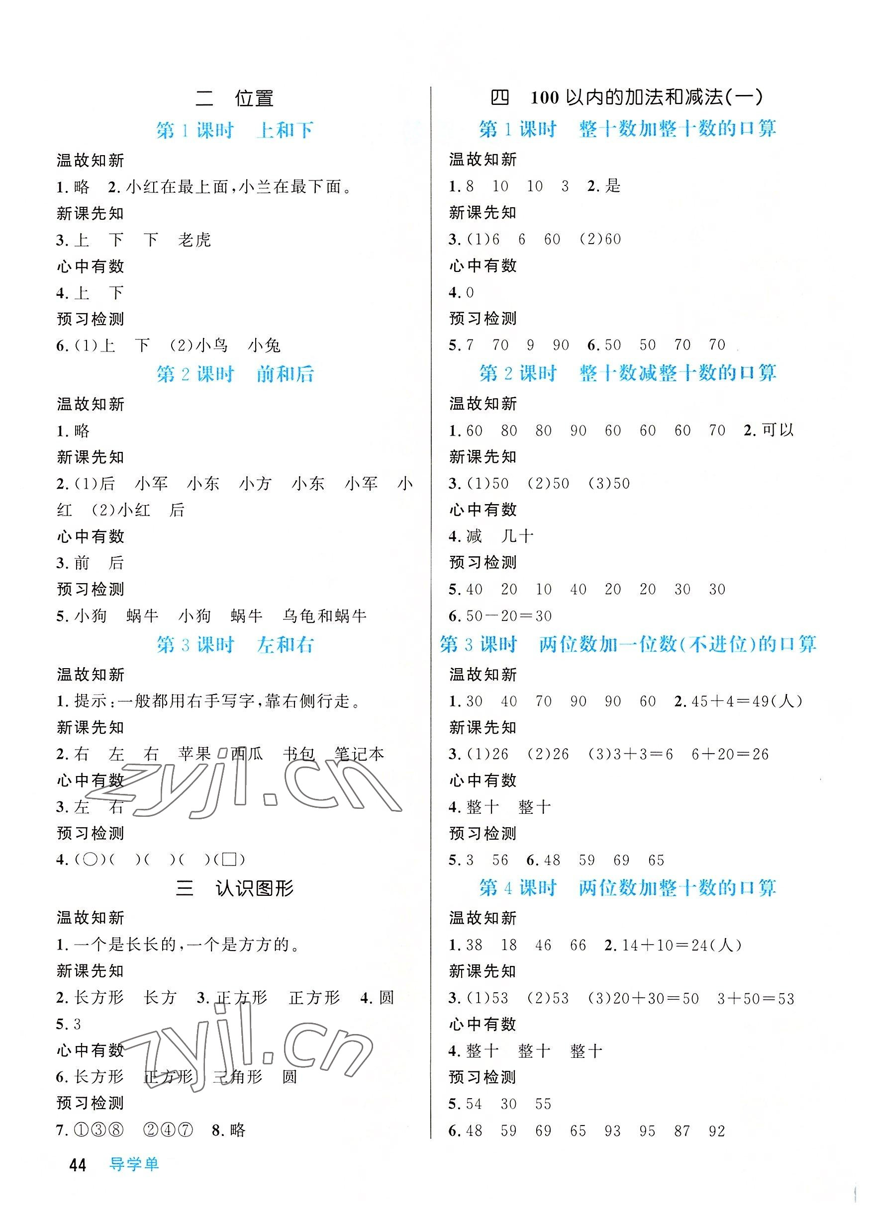 2022年天府名校優(yōu)課練一年級數(shù)學下冊西師大版 參考答案第2頁