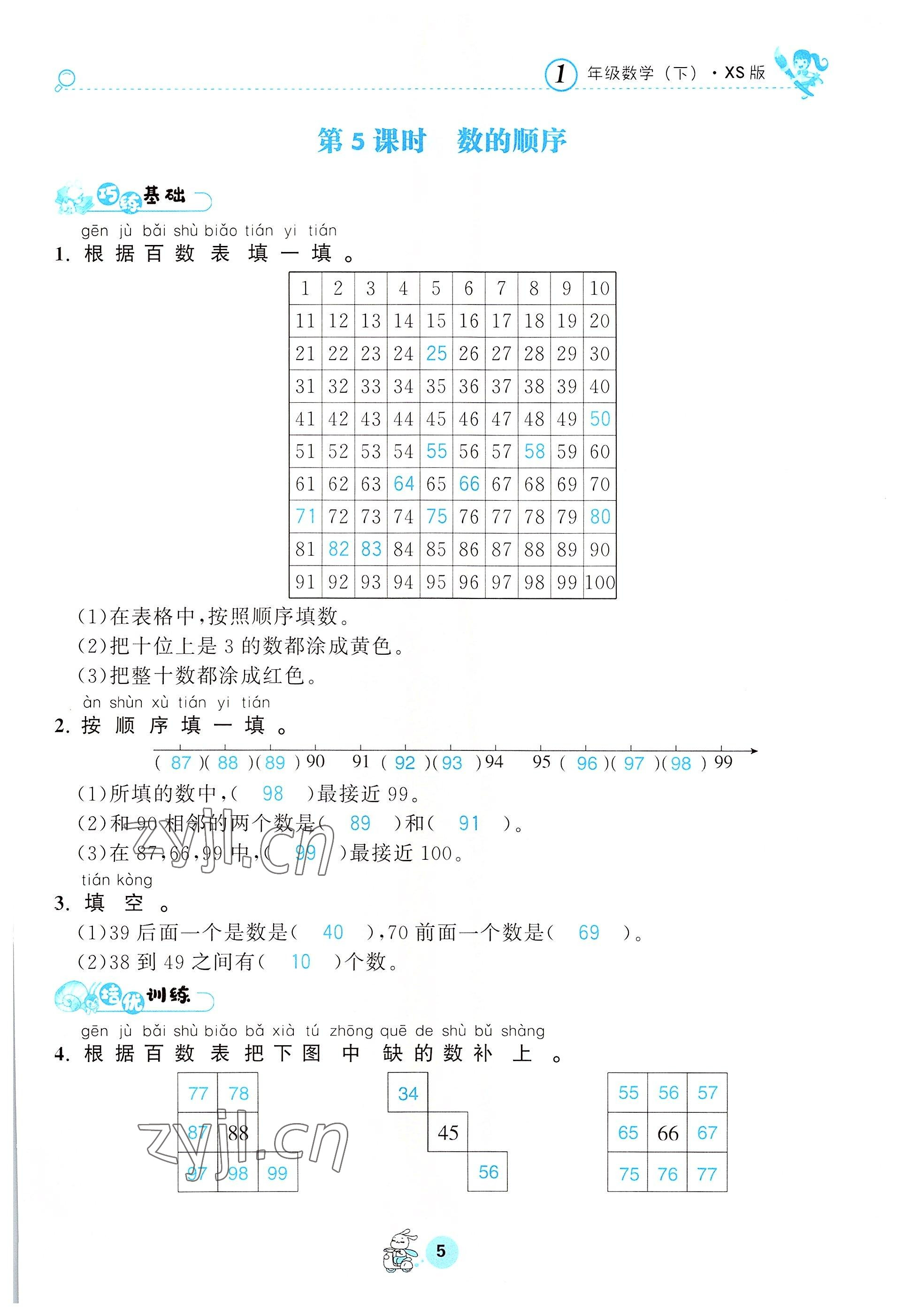 2022年天府名校優(yōu)課練一年級數(shù)學下冊西師大版 參考答案第5頁