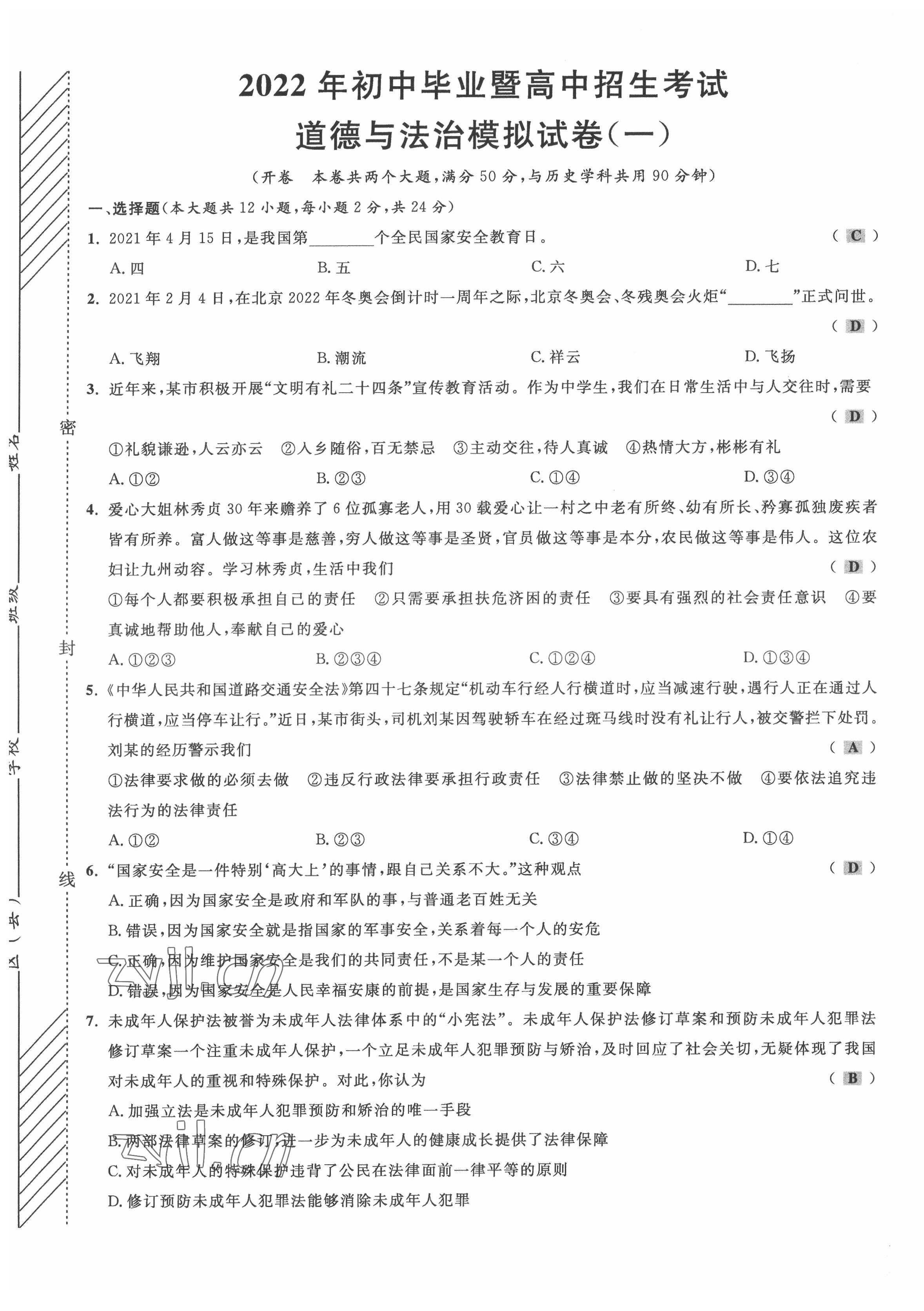 2022年直通中考道德与法治重庆专版 第1页