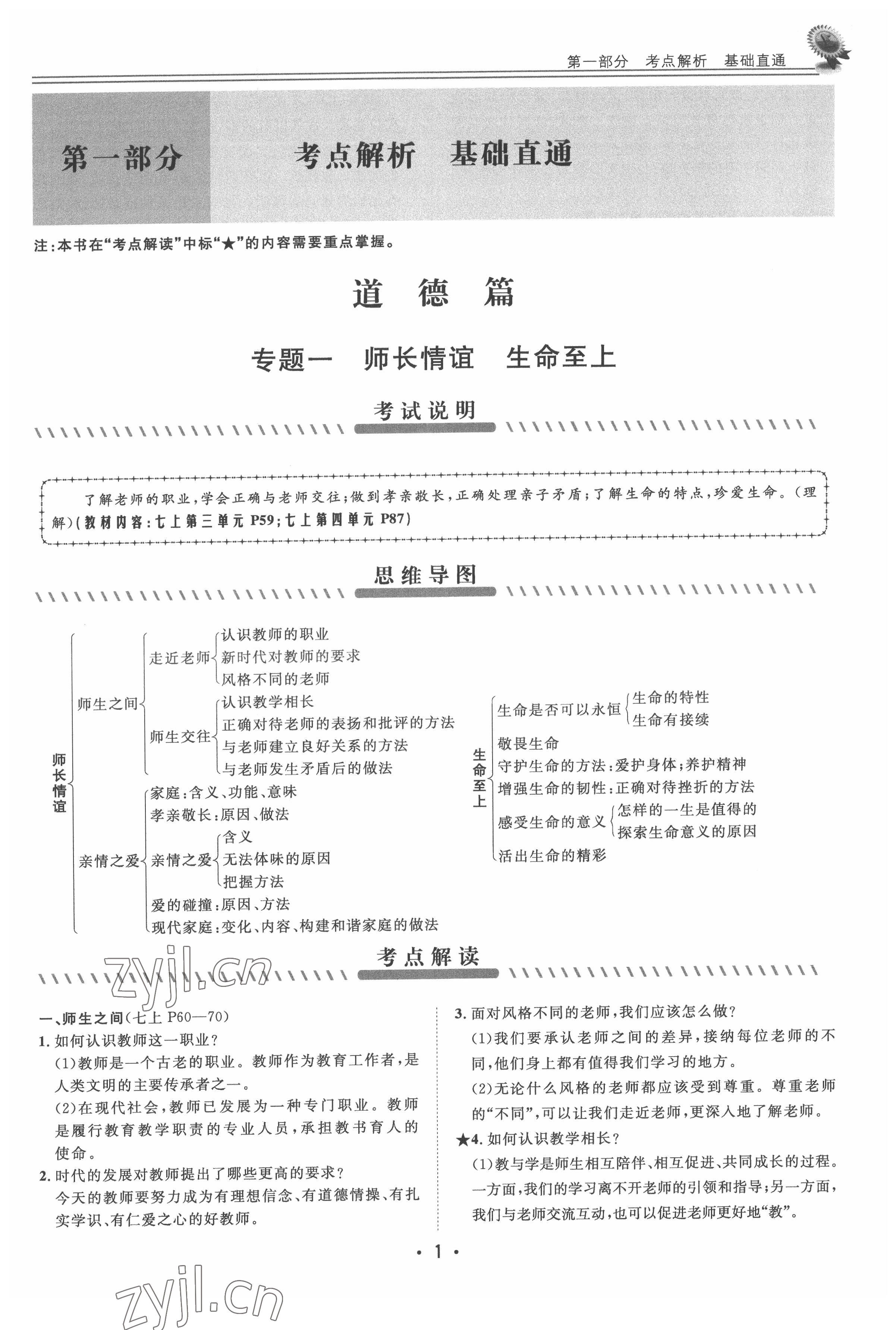 2022年直通中考道德與法治重慶專版 參考答案第1頁(yè)